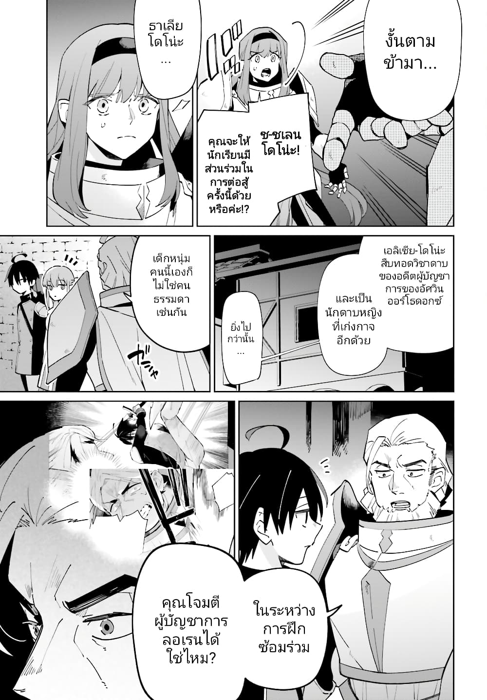 Kage no Eiyuu no Nichijou-tan ชีวิตประจำวันของผู้กล้าเงาสุดแกร่ง 30-30