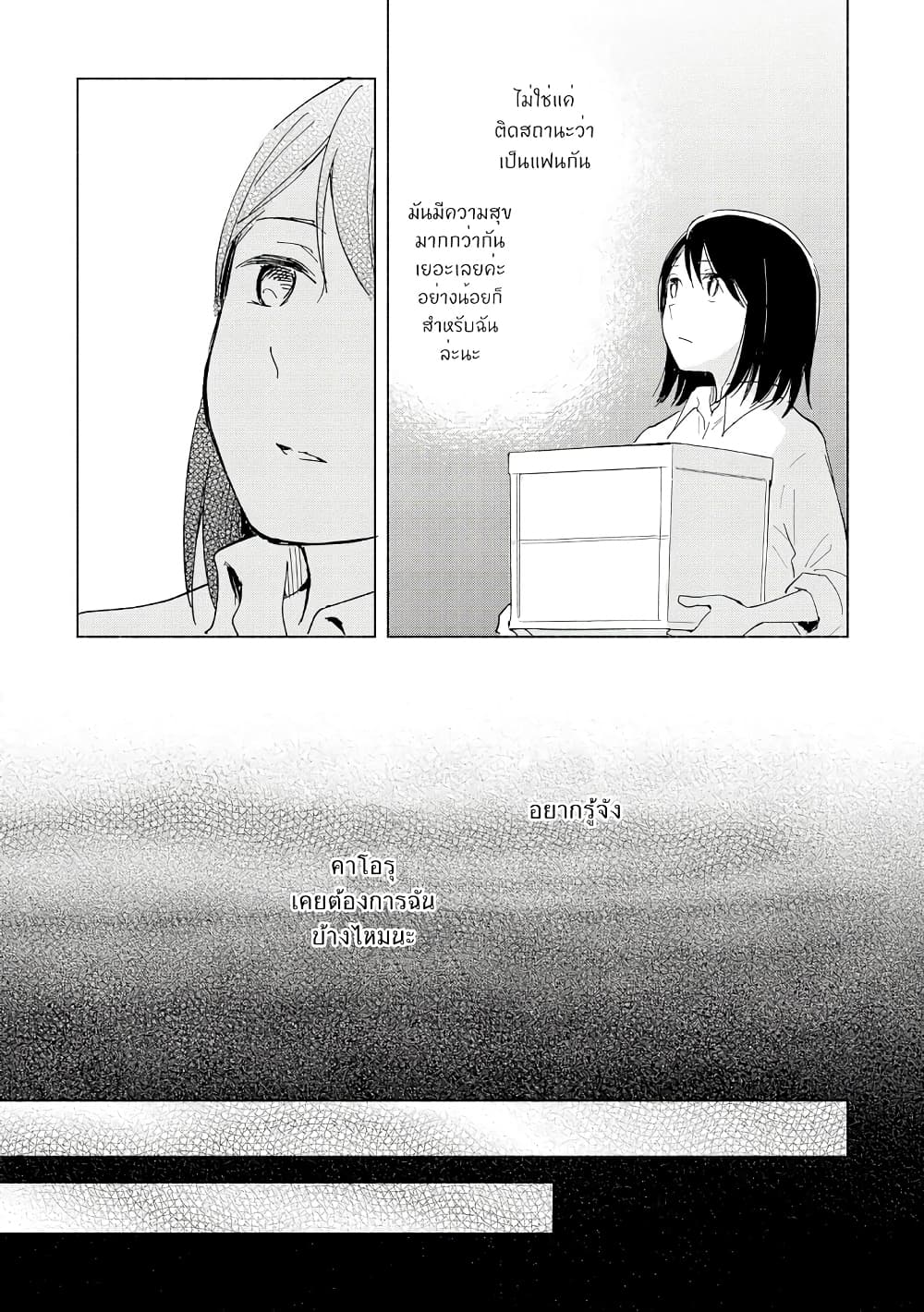 Tatoe Todokanu Ito da to Shite mo 10-10