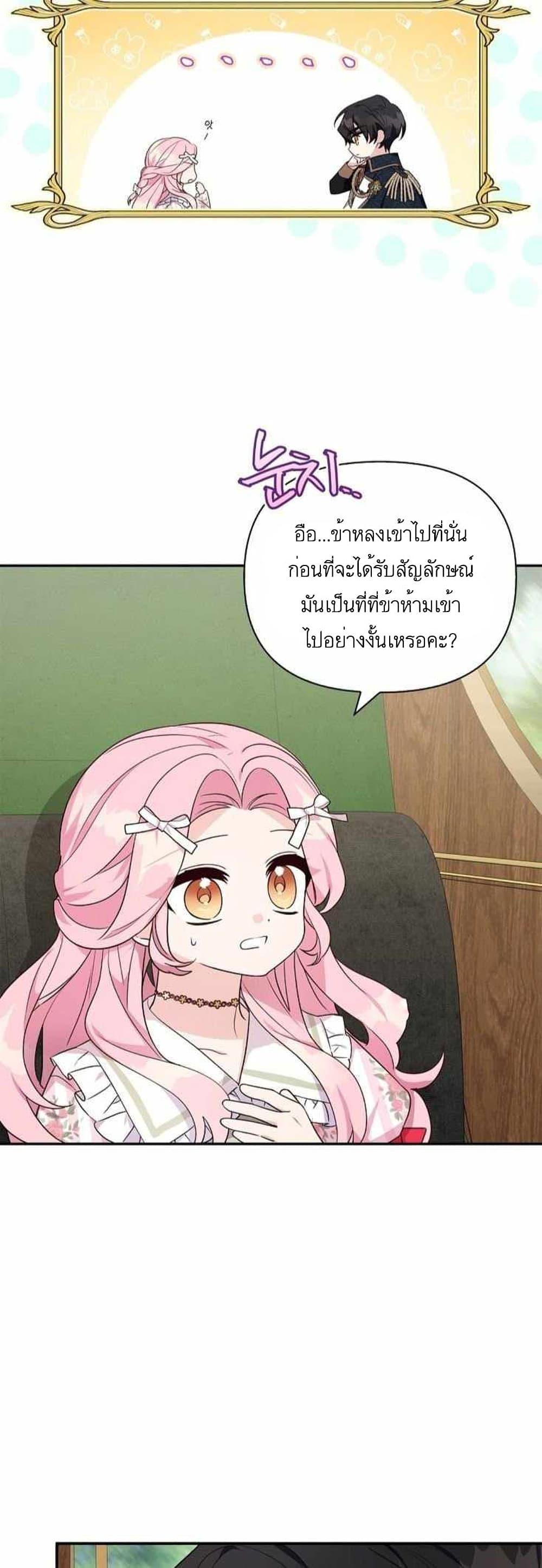 The Youngest Daughter of the Villainous Duke 8-8