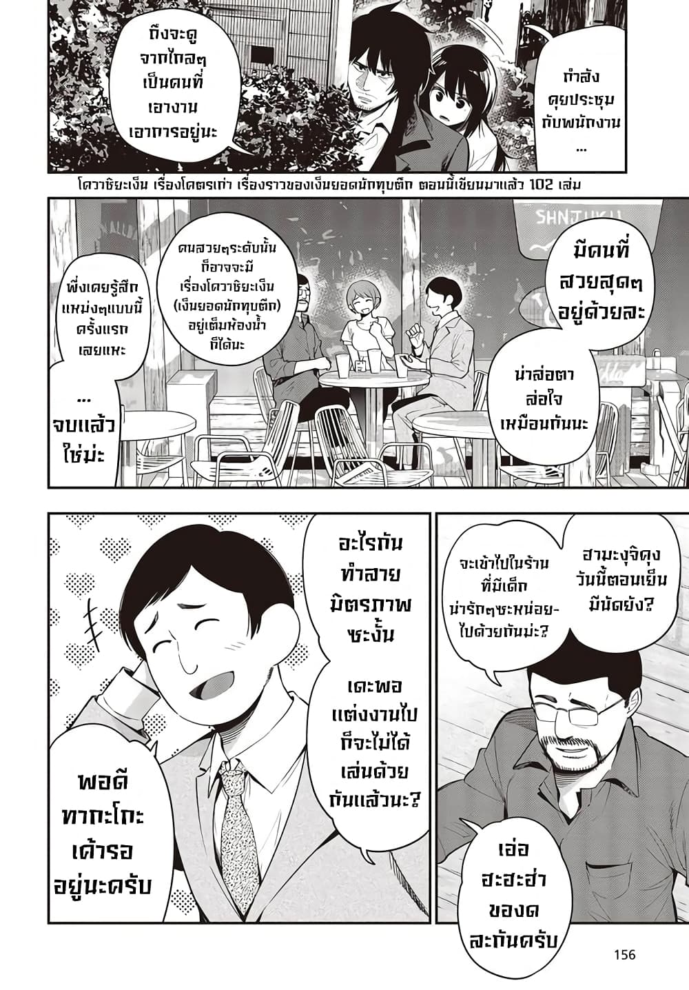 Mattaku Saikin no Tantei to Kitara 51-สำหรับการสืบสวนก่อนแต่งงาน ต้องสำนักงานนักสืบนางุโมะ