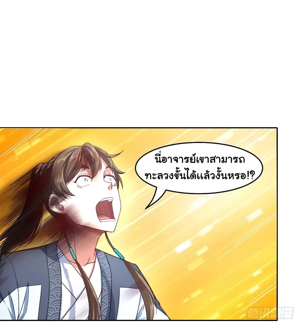 The Cultivators Immortal Is My Sister อยู่ดีๆผมก็มีพี่สาวสุดเทพ 95-95