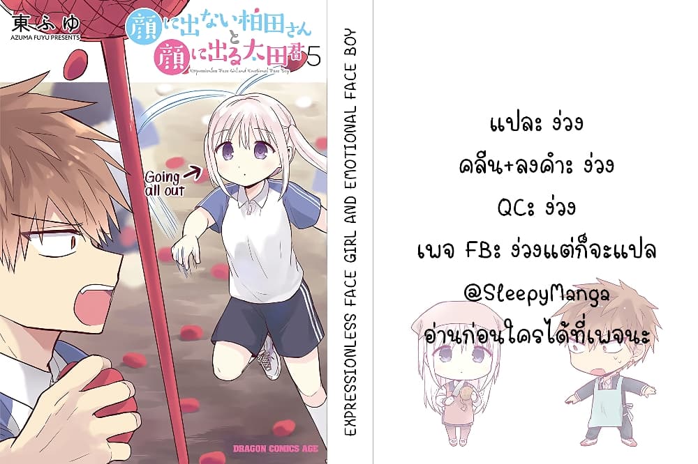 Expressionless Kashiwada-san and Emotional Oota-kun 66-66