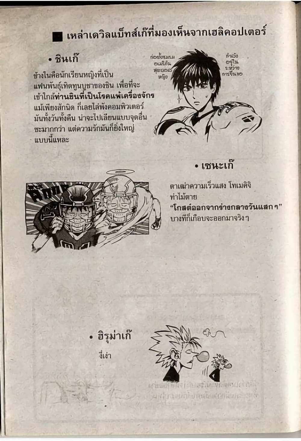 Eyeshield 21 205-205