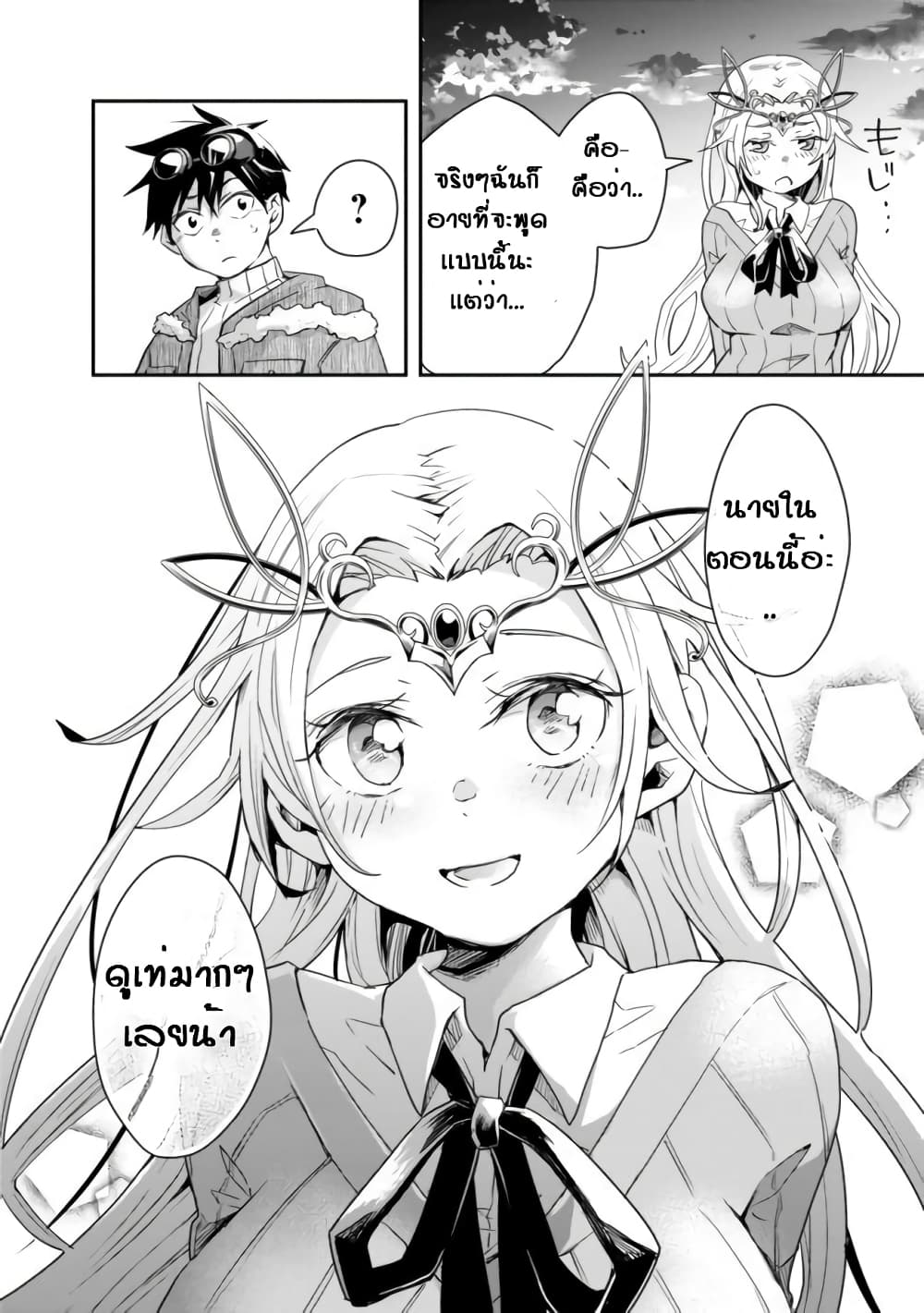 Isekai Monster Breeder ยัยเทพไร้ค่ากับหนุ่มจับโปเกม่อน 13-13