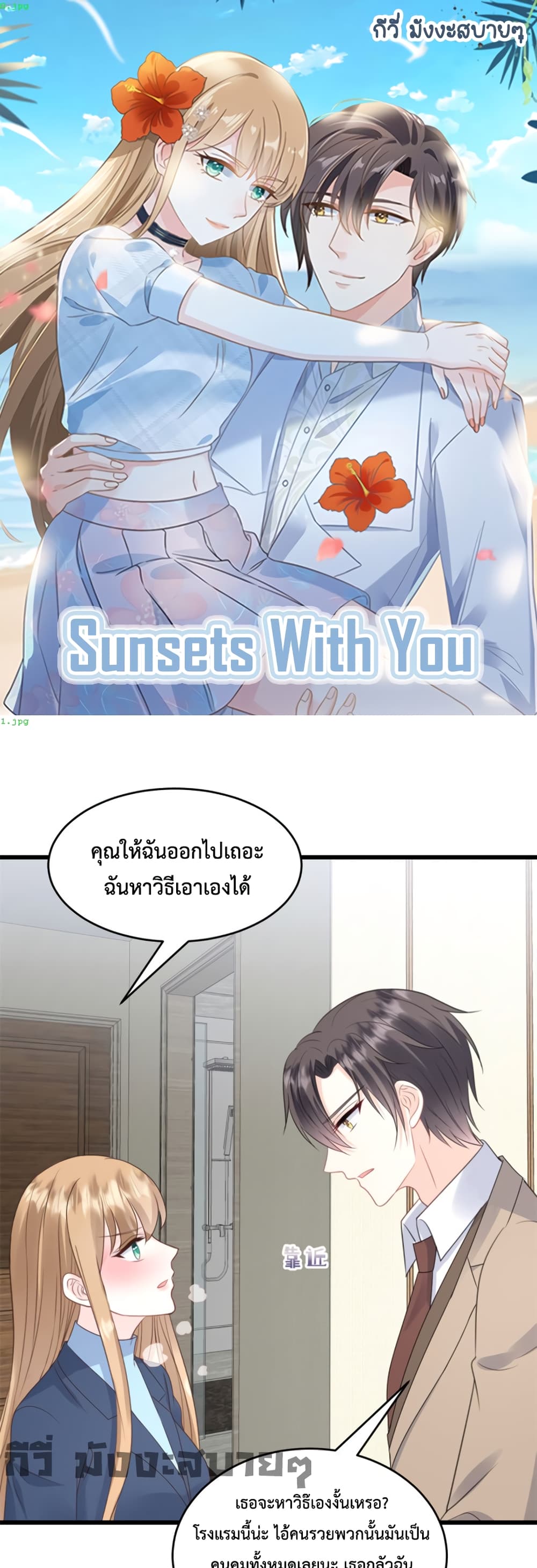 Sunsets With You 16-16