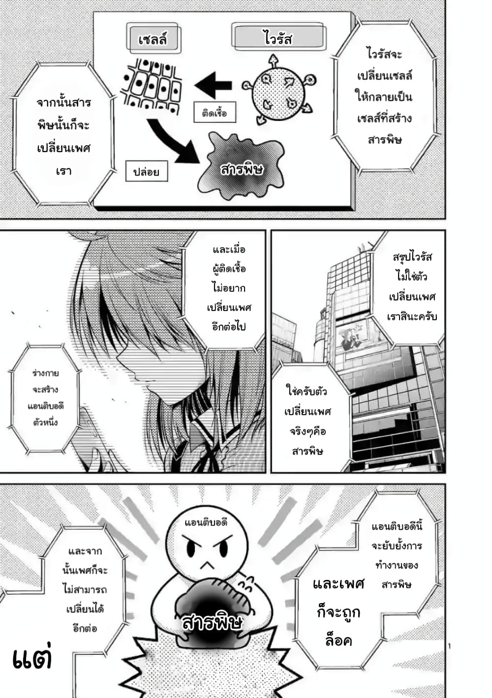 Tensei Pandemic 74-74