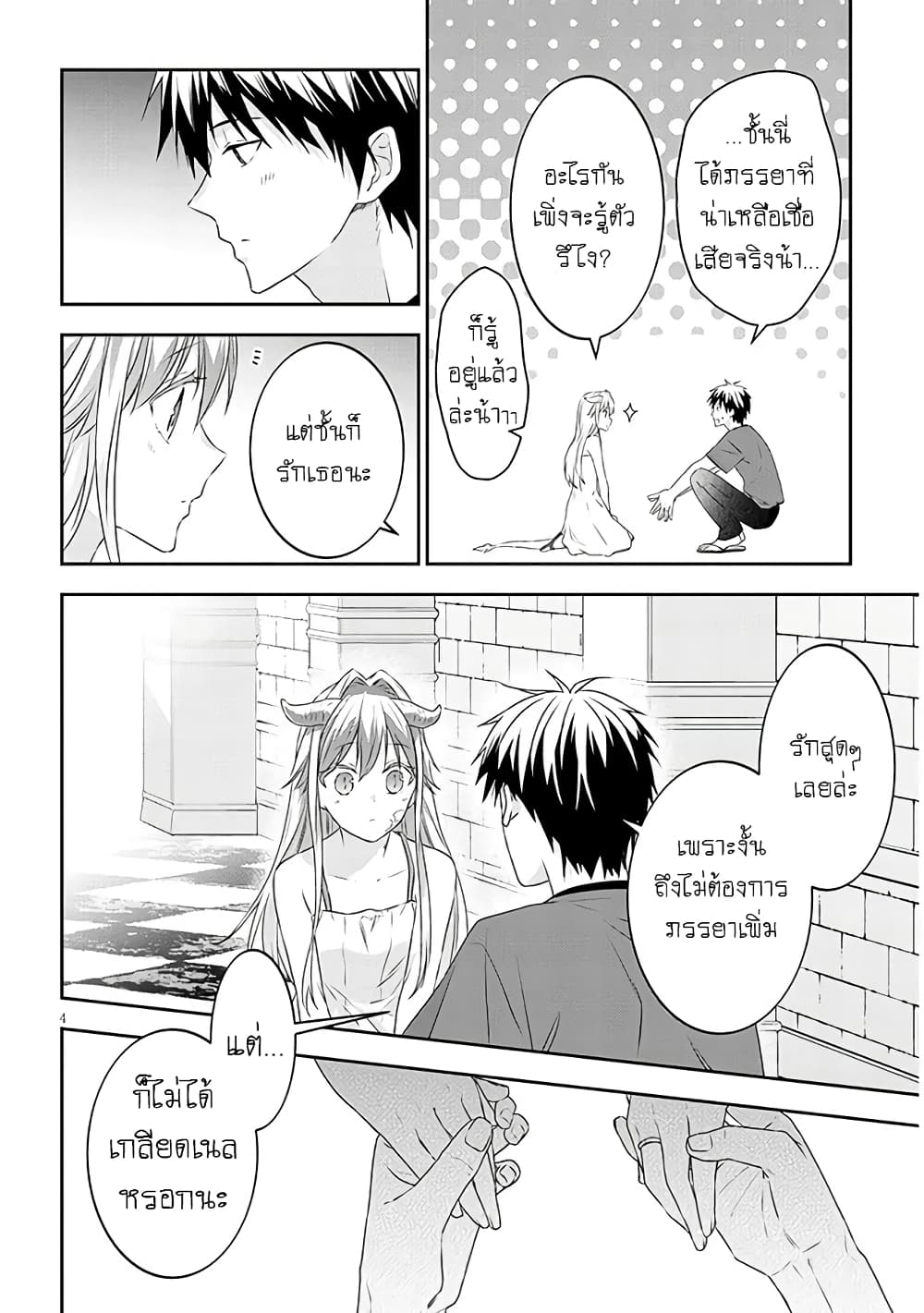 Maou ni Natta node, Dungeon Tsukutte Jingai Musume to Honobono suru จู่ๆก็ได้เป็นจอมมารแล้วไปสร้างดันเจี้ยนกับสาวที่ต่างโลก 70-70