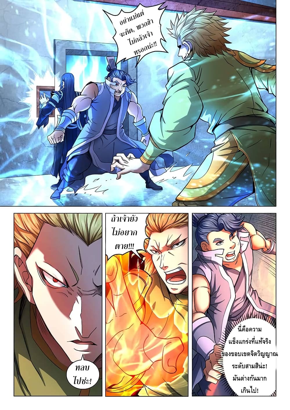 God of Martial Arts 204-204