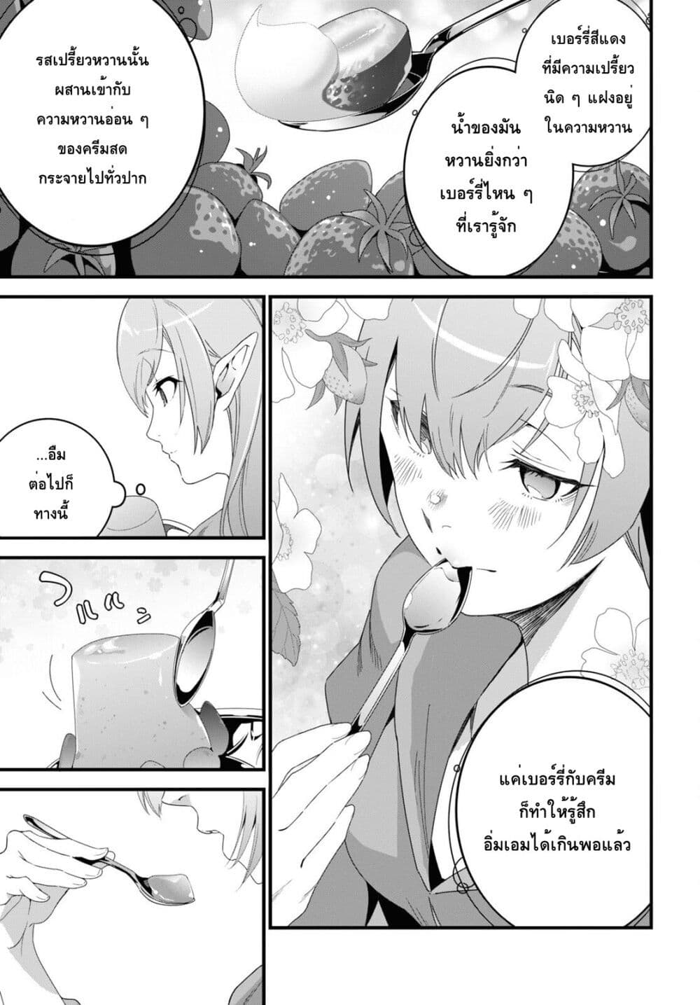 Isekai Shokudou ~Youshoku no Nekoya~ 19-Strawberry Yogurt Mousse