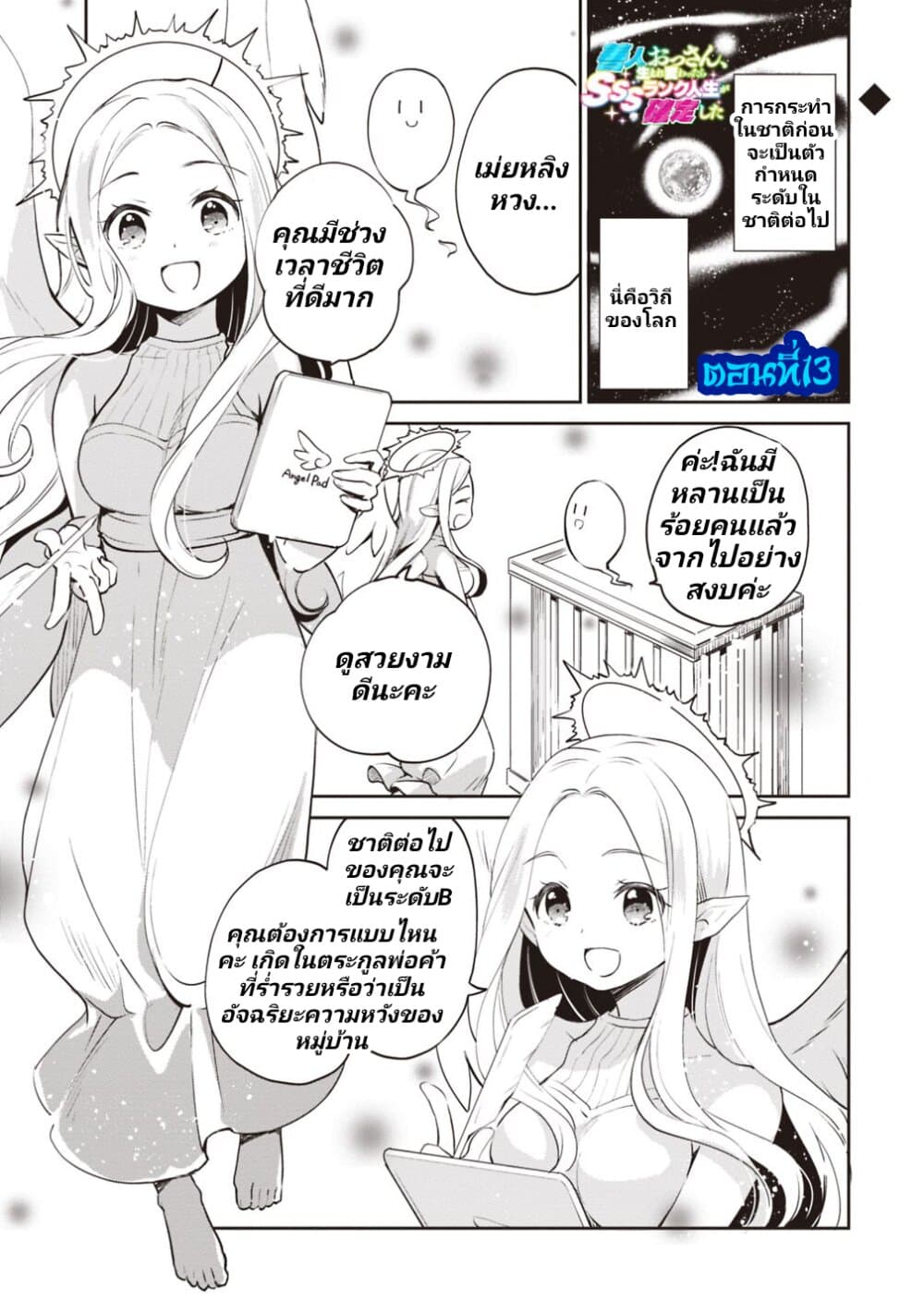 Zennin Ossan, Umare Kawattara SSS Rank Jinsei ga Kakutei Shita 13-13