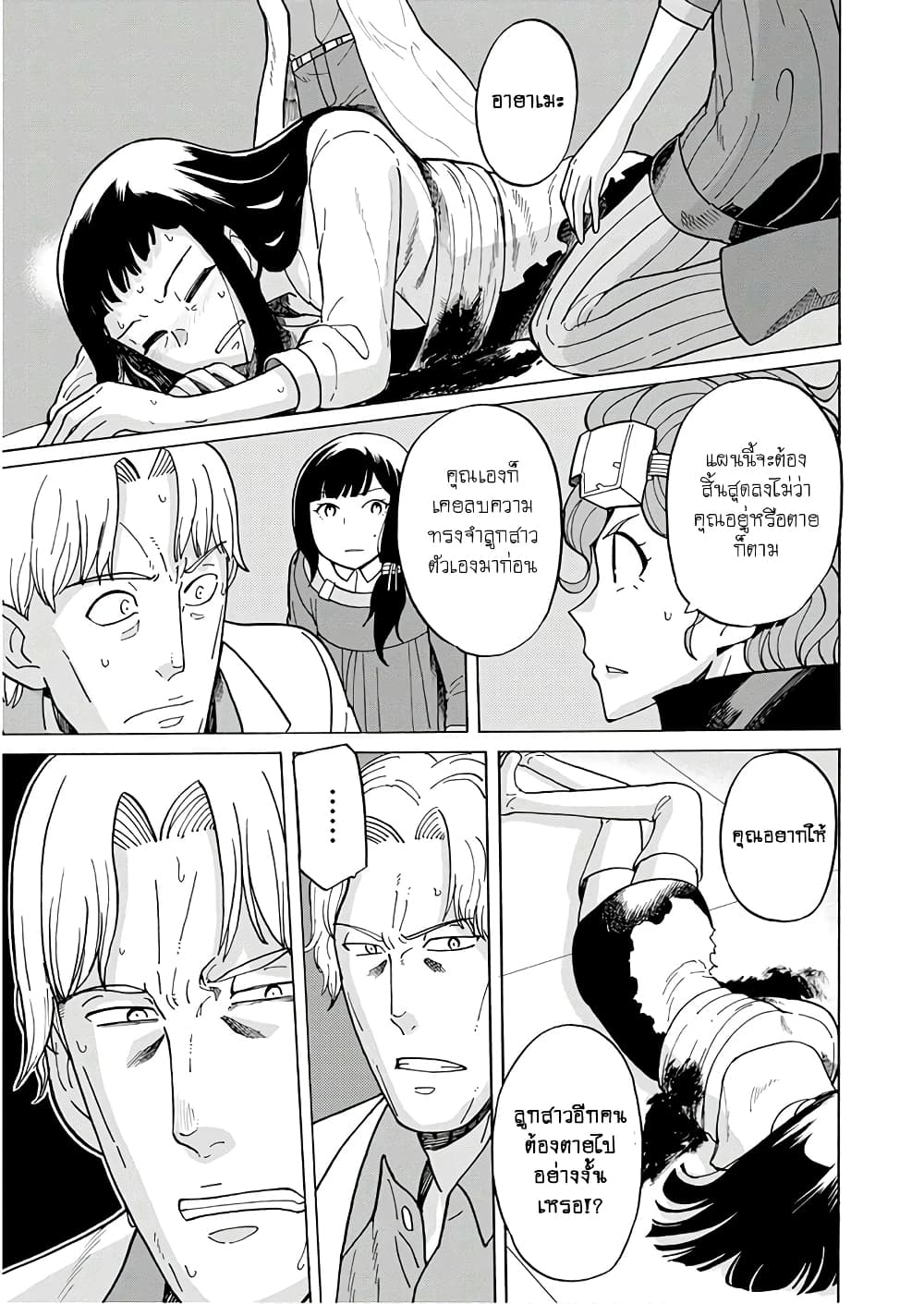 Asebi to Sora Sekai no Boukensha 55-องค์จักรพรรดิและข้อความ