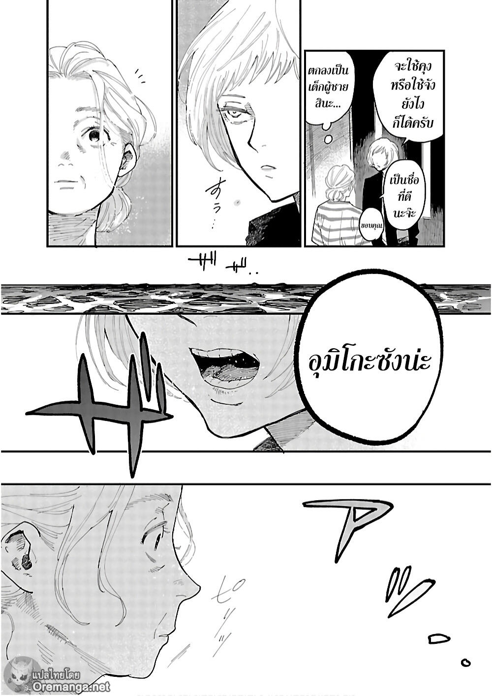 Umi ga Hashiru End Roll 1-1
