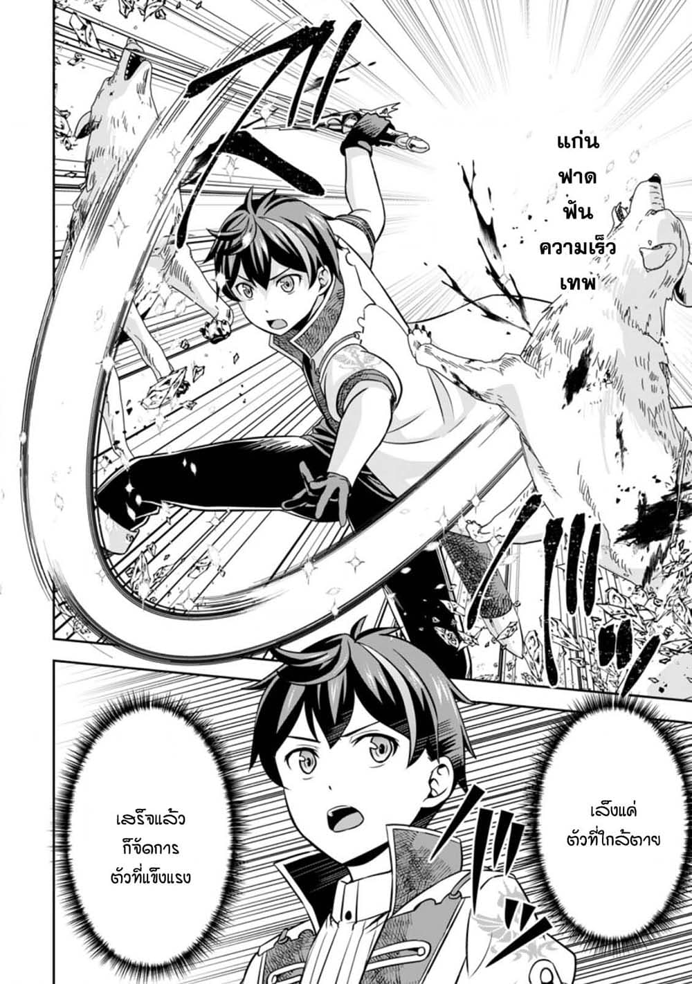 Oi, Hazure Skill da to Omowareteita”Cheat Code Sousa”ga Bakemono Sugiru n da ga (Tomokichi) 4.2-4.2