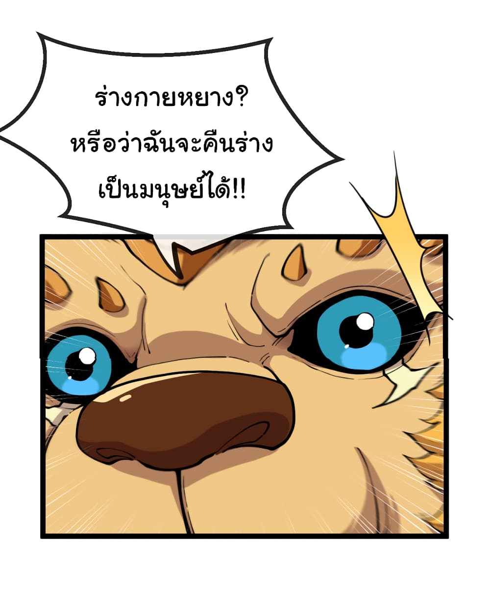 Reincarnated as the King of Beasts 2-2