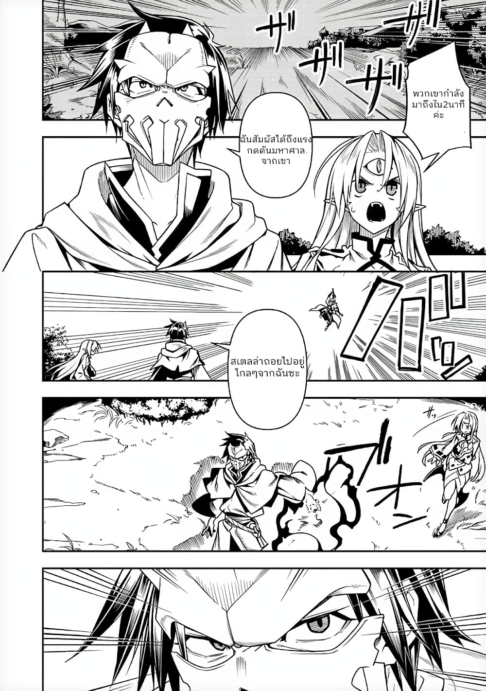 The Ex-Hero Who Resurrected as the Most Powerful Demon Lord ผู้กล้าเก่าเกิดใหม่เป็นจอมมารสุดแกร่ง 6-เส้นทางสู่มนุษย์