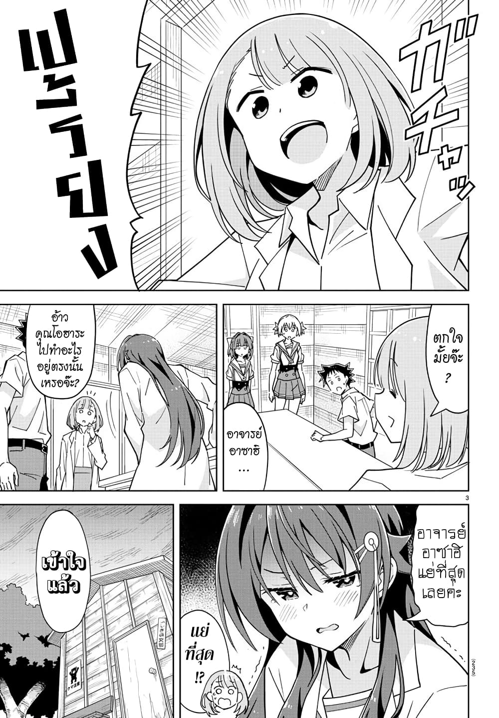 Atsumare! Fushigi Kenkyubu 231-ความแปลกของฟ้าผ่า