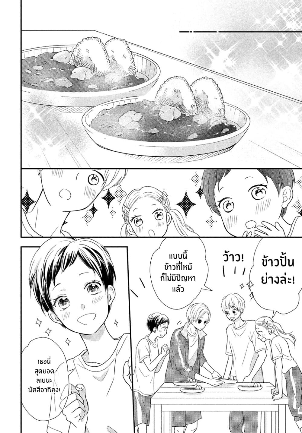Natsuaki-kun wa Kyou mo Kokuhaku shitai วันนี้ นัตสึอากิคุง ก็อยากจะสารภาพเช่นกัน 5-มันจะอร่อยเมื่อเรากินด้วยกัน