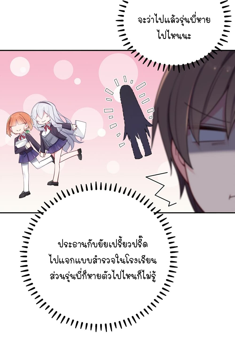 Fake Girlfriend? My Fault? แฟนปลอมแล้วไงความผิดฉันเหรอยะ!!! 54-54