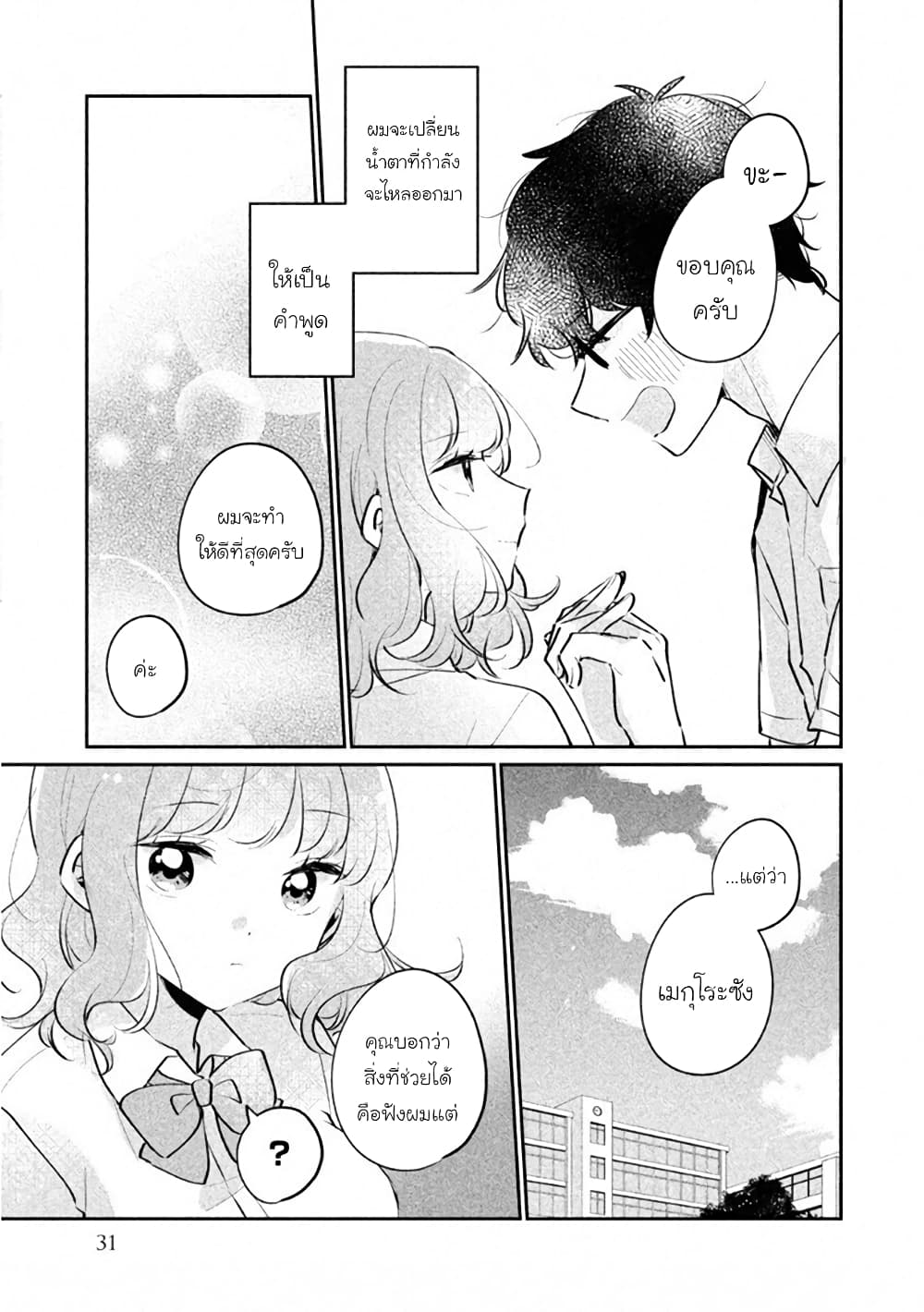 Meguro-san wa hajimete janai 19-19