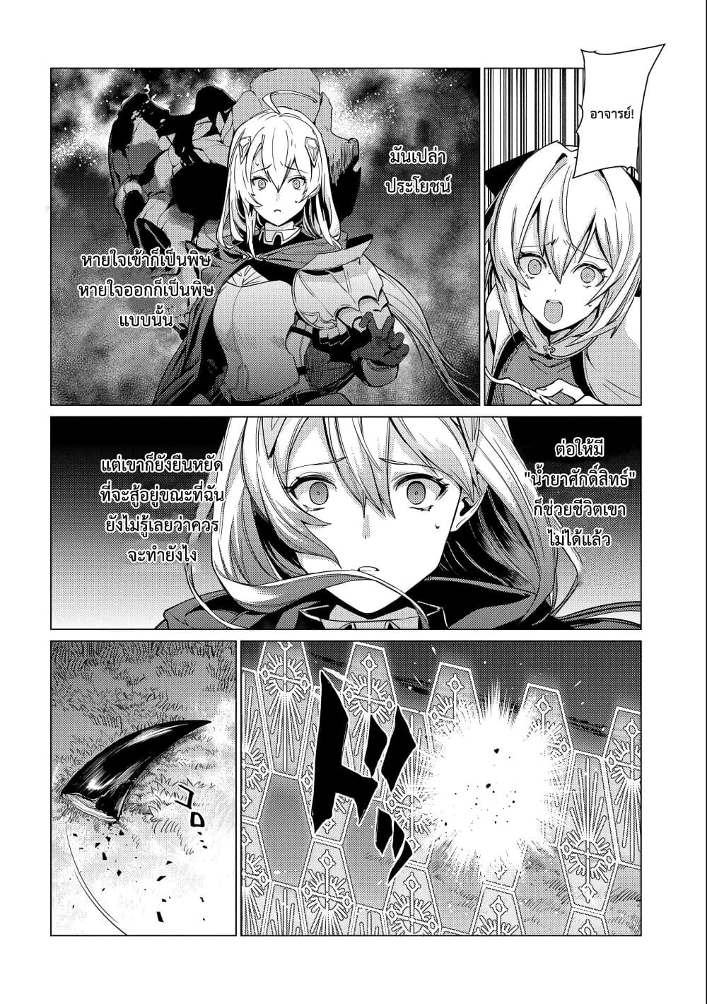 Ore wa Subete wo "Parry" Suru 7-เราคงมาได้แค่นี้สินะ