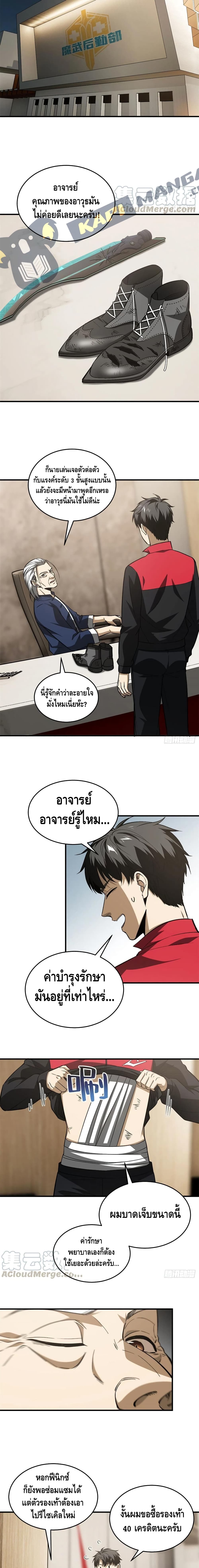 Global Martial Arts ระบบจอมยุทธสุดโกงแห่งโลกคู่ขนาน 106-106