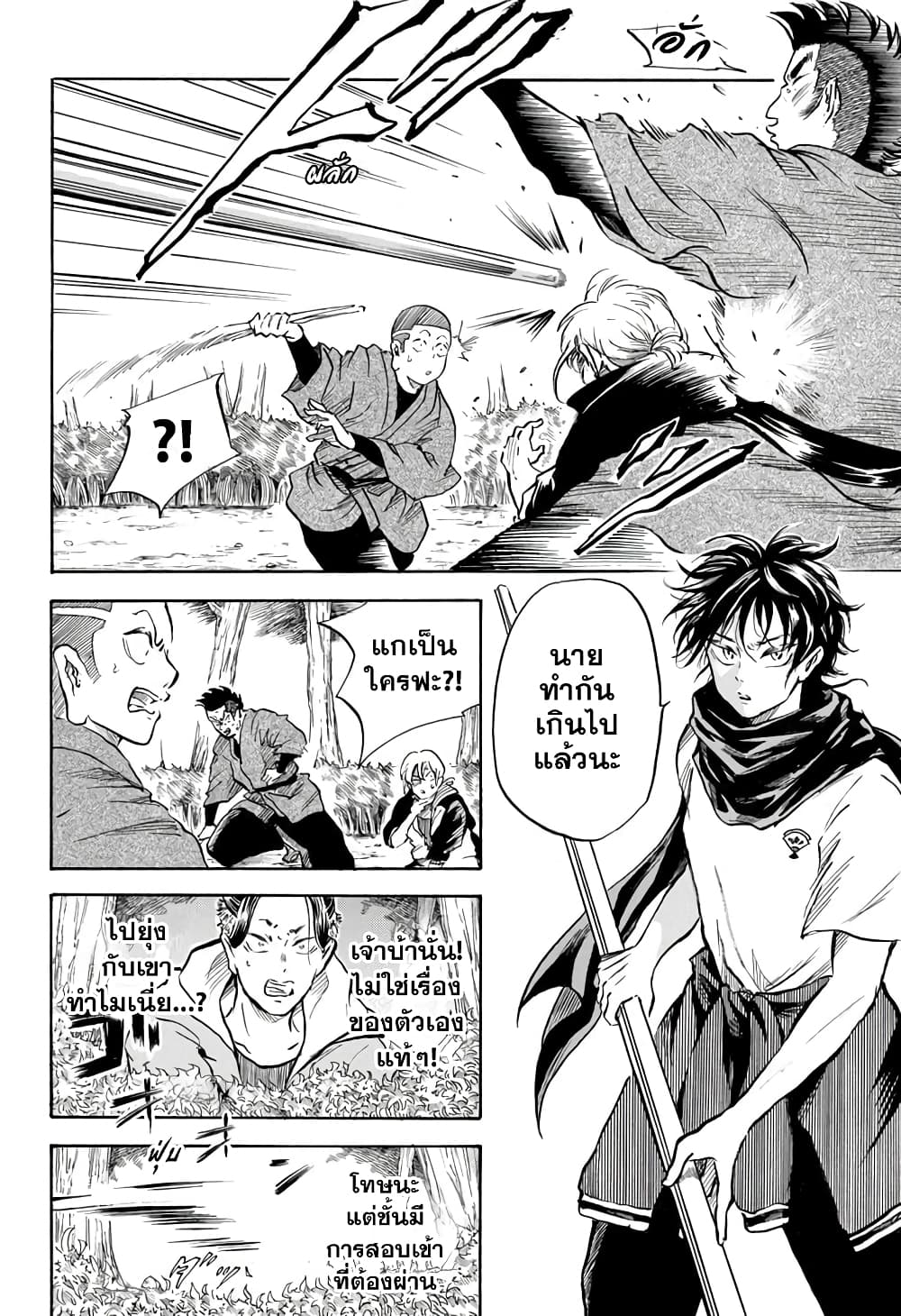 Neru: Way of the Martial Artist 6-ประสบการณ์แย่ๆ