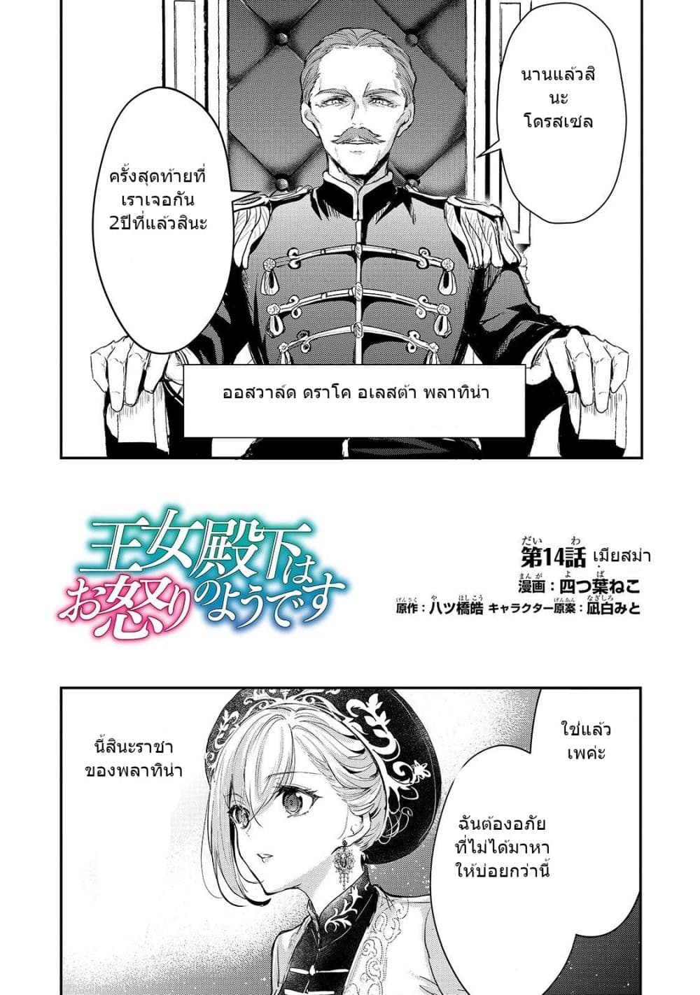 Oujo Denka wa Oikari no you desu เลติเชียลโกรธซะแล้วสิ (องค์หญิงทรงโกรธแล้วค่ะ) 14-14