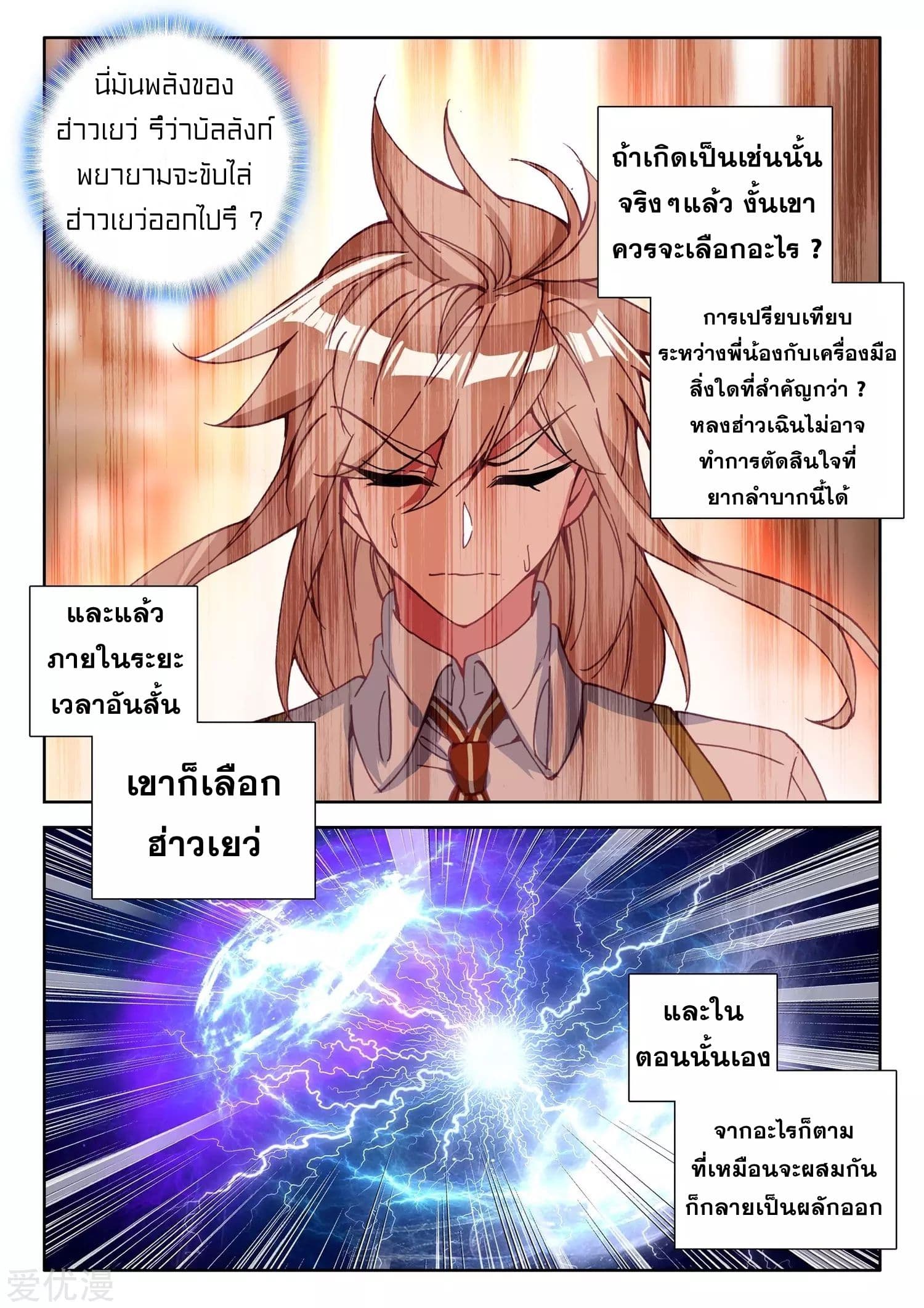 Shen Yin Wang Zuo ผนึกเทพบัลลังก์ราชันย์ 173-173