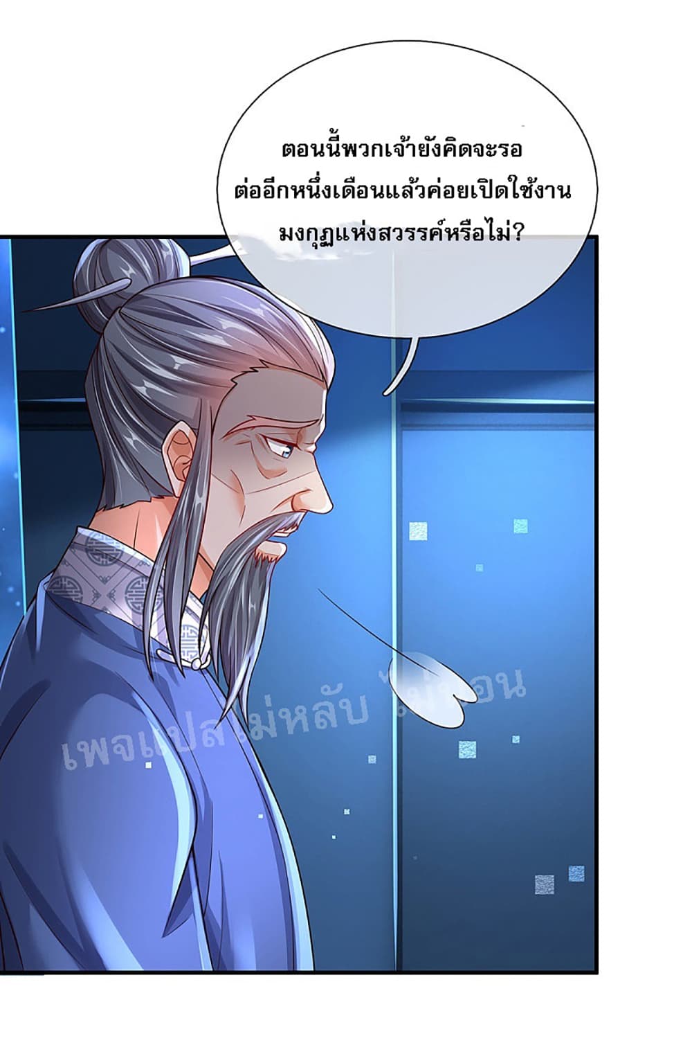 Ultimate Demon King System สุดยอดระบบเจ้าราชันย์ปีศาจ 37-37