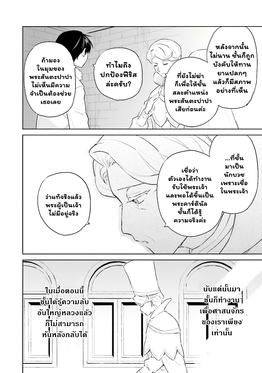 In Another World With My Smartphone ไปต่างโลกกับสมาร์ทโฟน 54-54