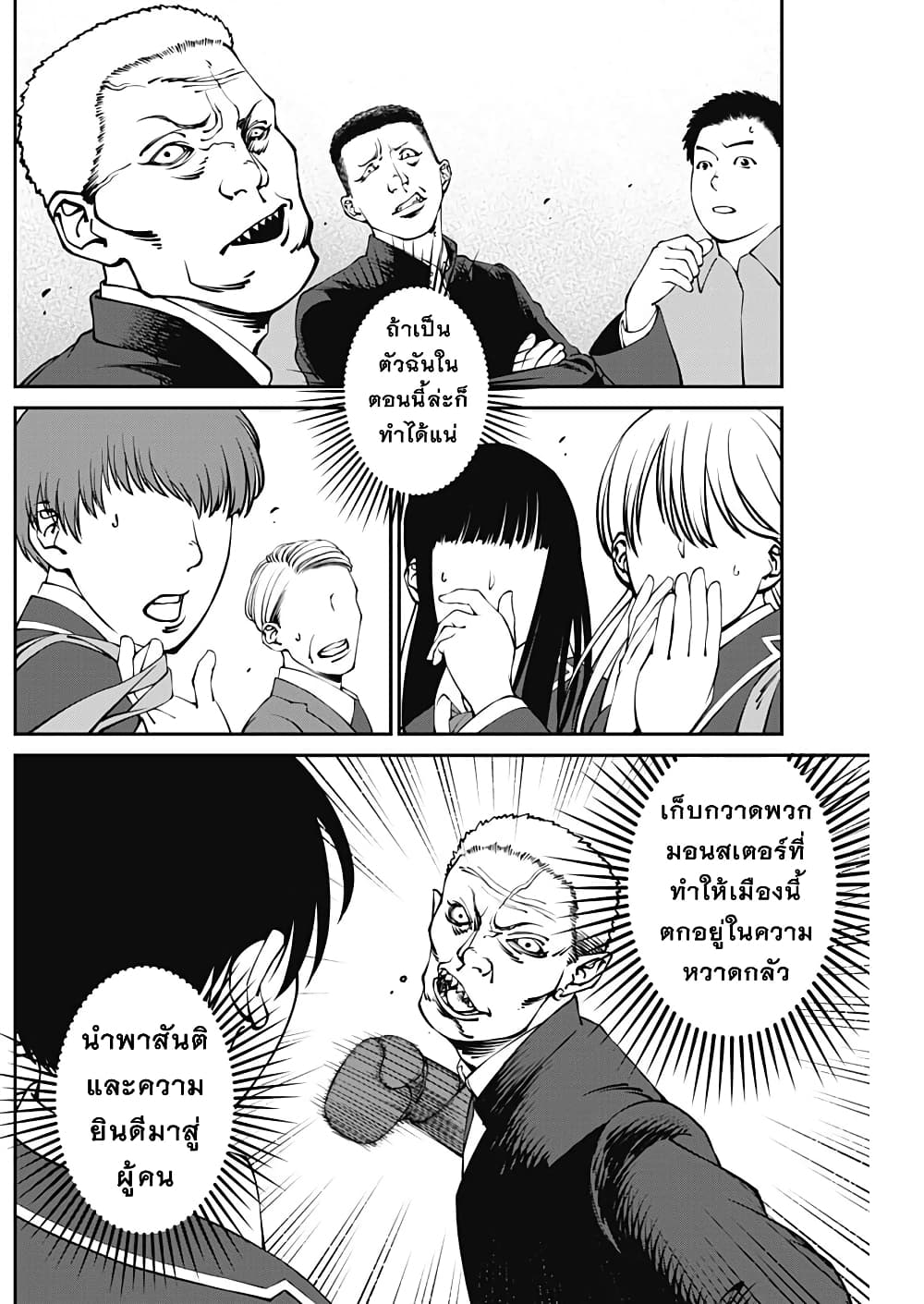20XX-nen Level-up Saigai - Kami Kara Sazukarishi Aratanaru Chikara 4-4