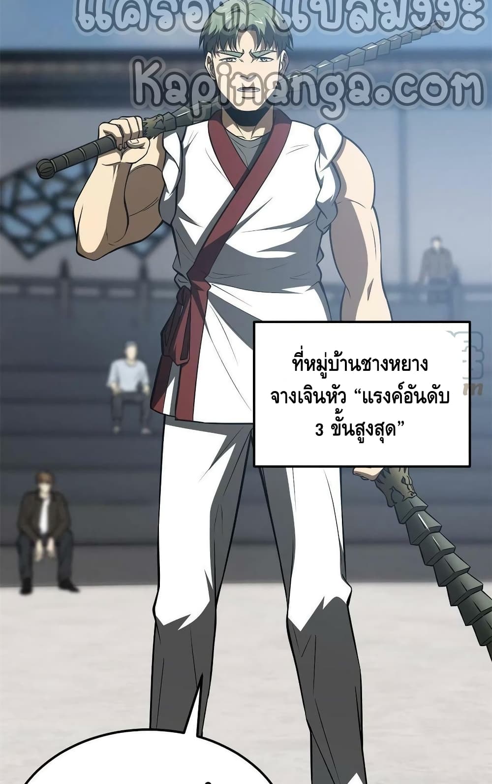 Global Martial Arts ระบบจอมยุทธสุดโกงแห่งโลกคู่ขนาน 158-158
