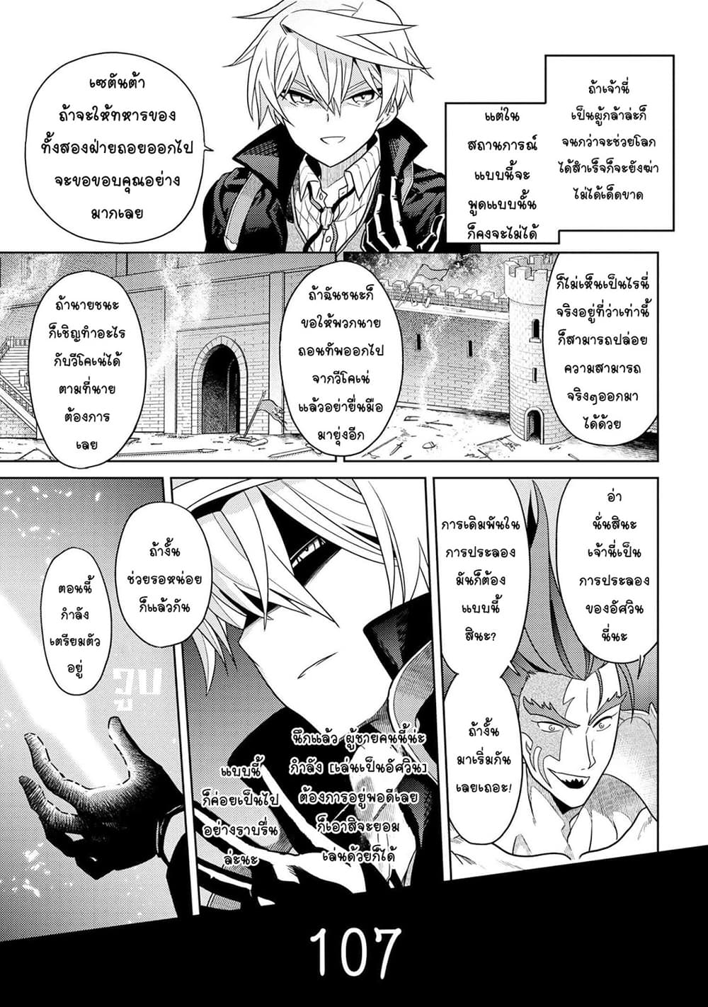 The Best Assassin, Incarnated into a Different World’s Aristocrat สุดยอดมือสังหาร เกิดใหม่เป็นขุนนางที่ต่างโลก 9.1-9.1