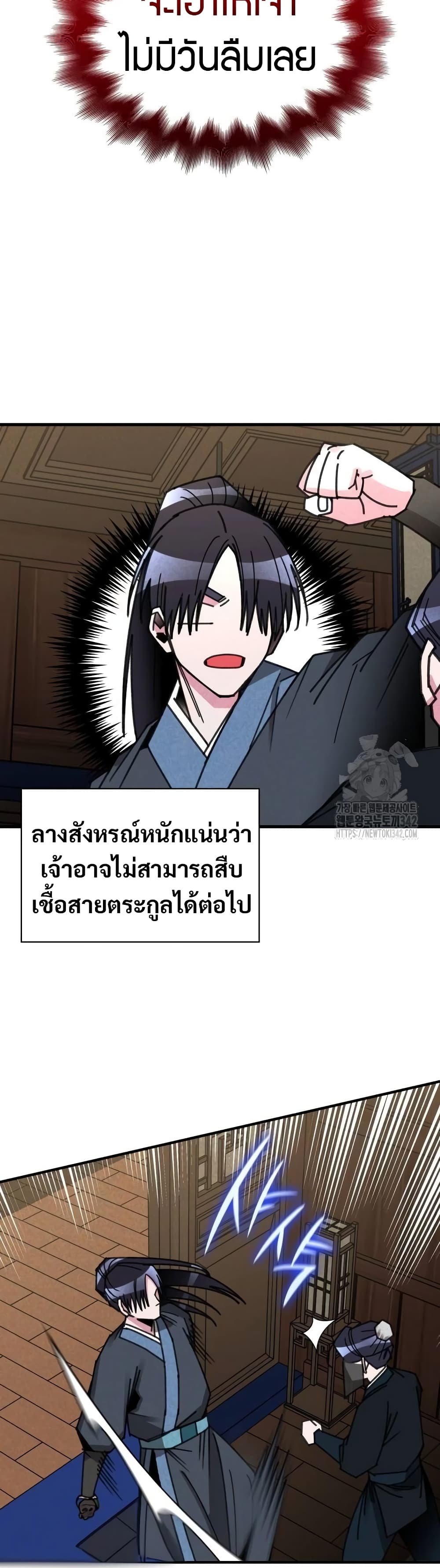 The Young Master of Namgung Is an Impersonal Person 3-3