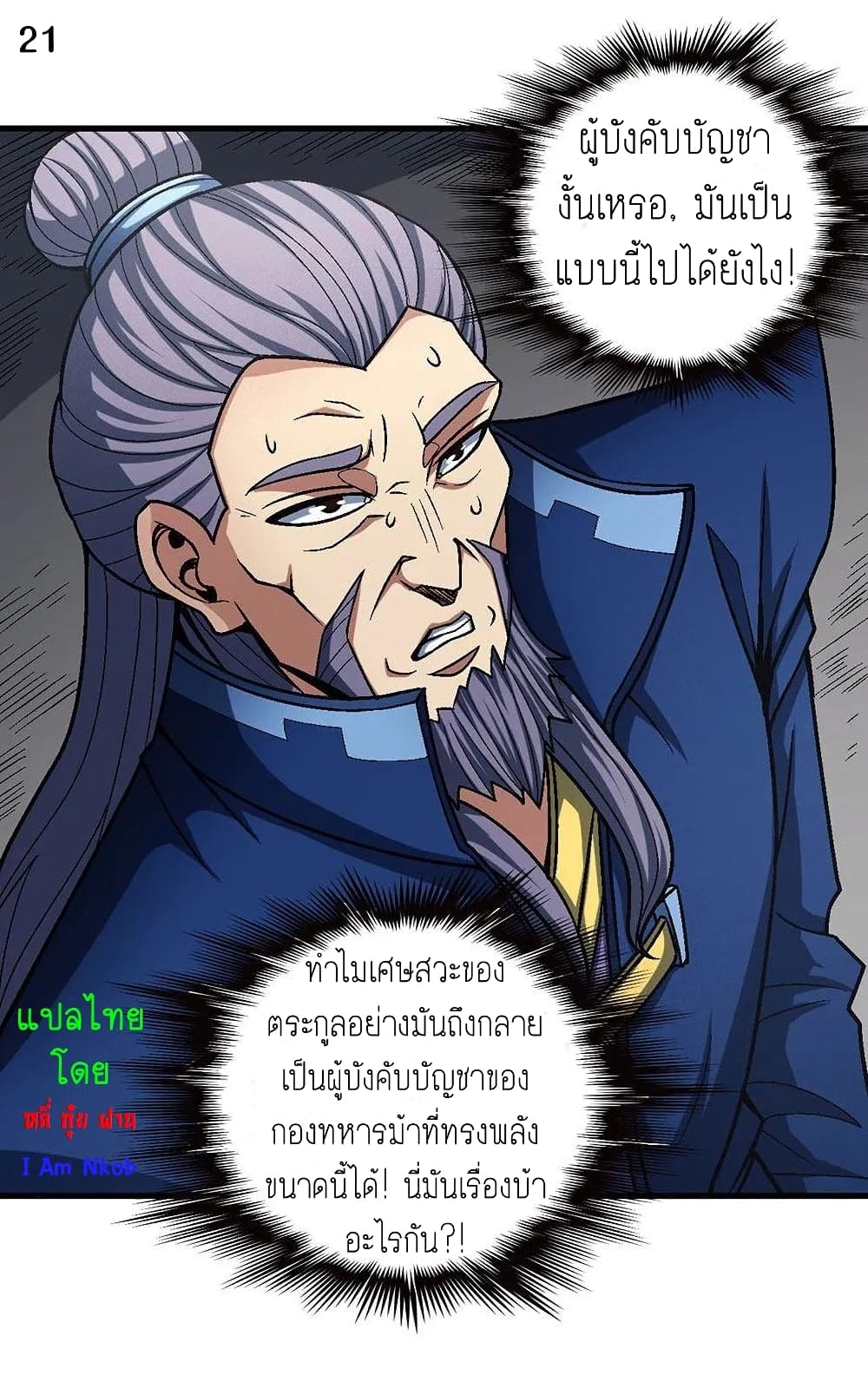 God of Martial Arts 338-338