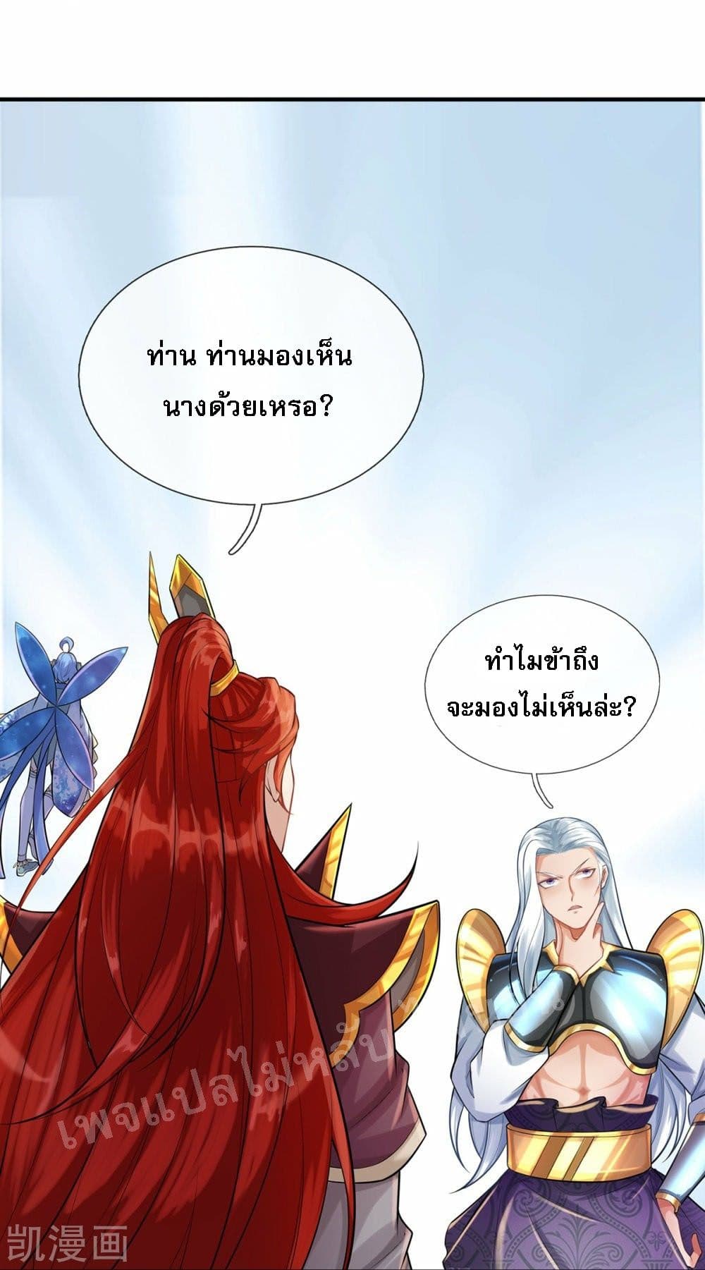 Ultimate Demon King System สุดยอดระบบเจ้าราชันย์ปีศาจ 68-68