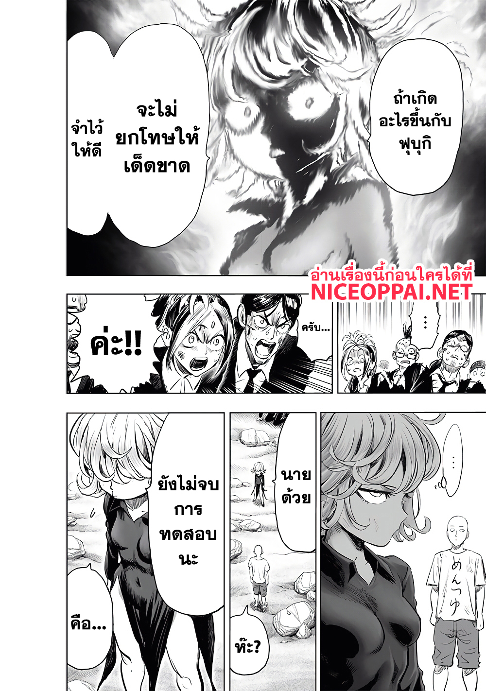 One Punch Man 182-เดาไม่ถูก