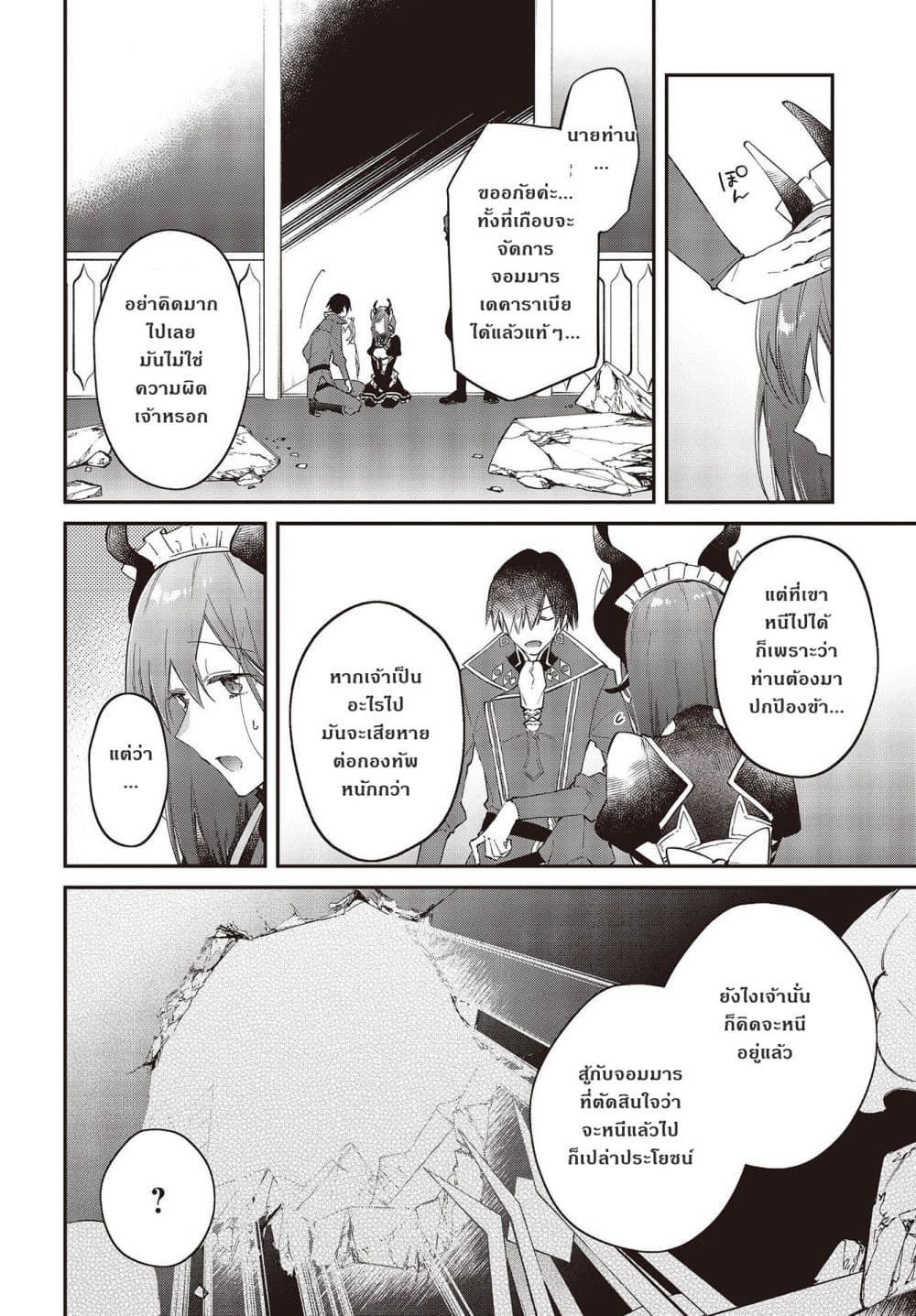 Realist Maou Niyoru Seiiki Naki Isekai Kaikaku จอมมารผู้รู้แจ้งกู้โลก 32-32