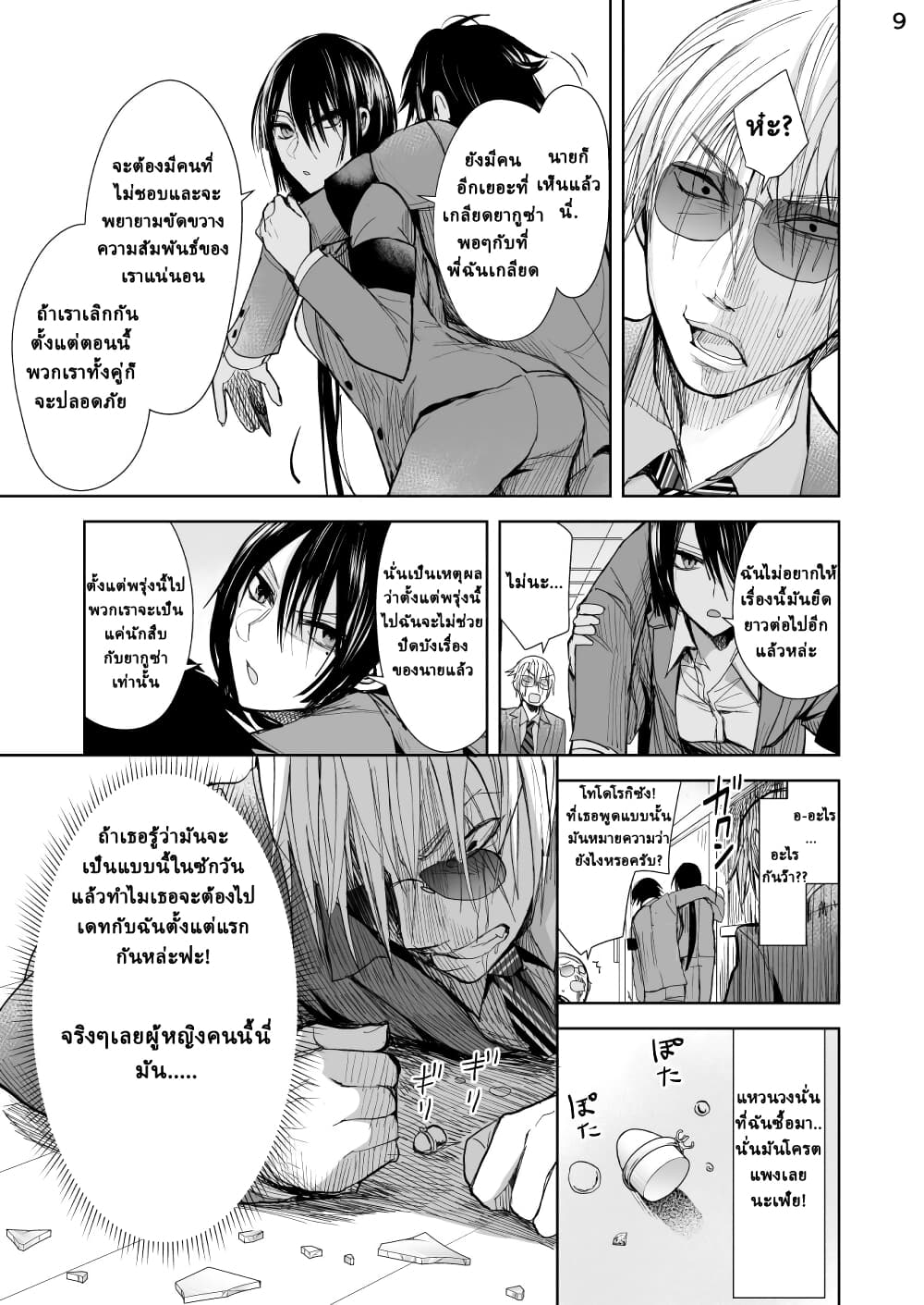 Yakuza to Metsuki no Warui Onna Keiji no Hanashi ยากูซ่ากับนักสืบสาวมาดเข้ม 12-12