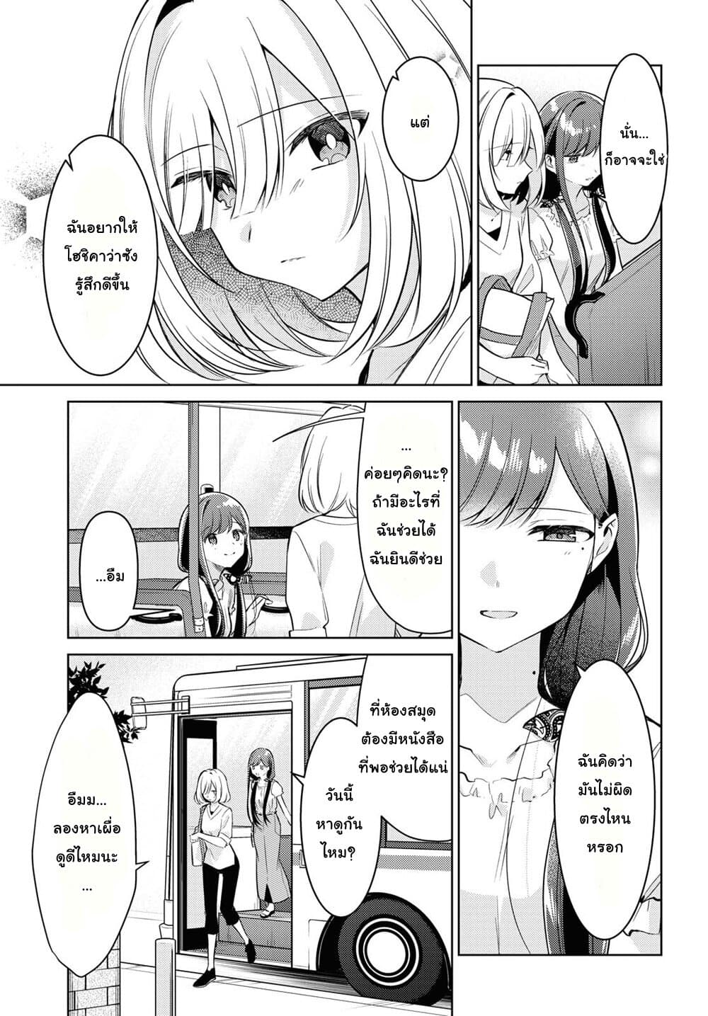 Kimi to Tsuzuru Utakata 10-ประกาย
