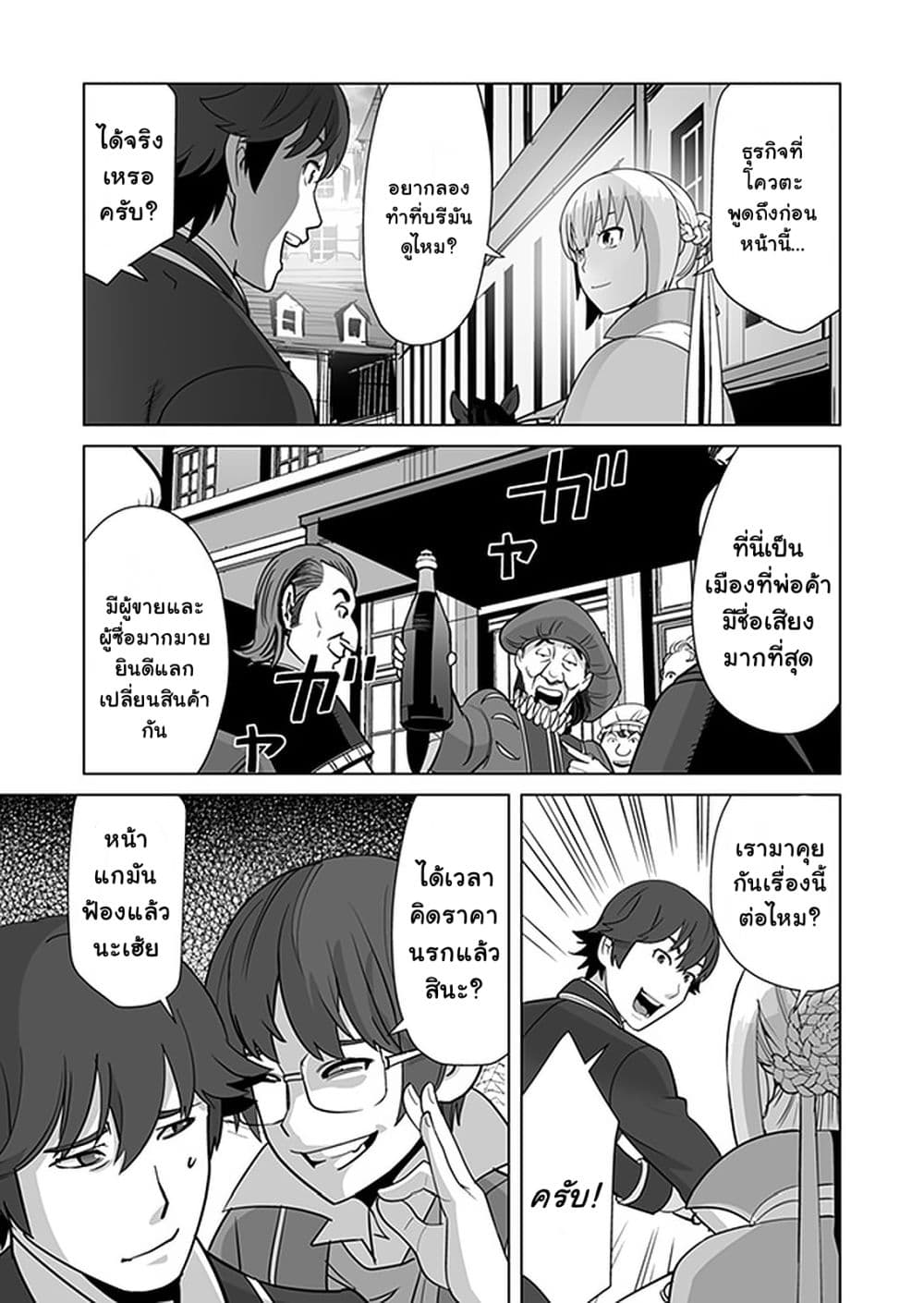 Sen no Sukiru o Motsu Otoko 11-11