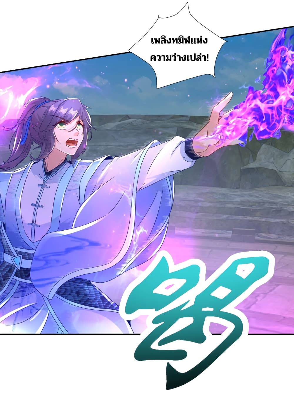 Divine Soul Emperor 338-338