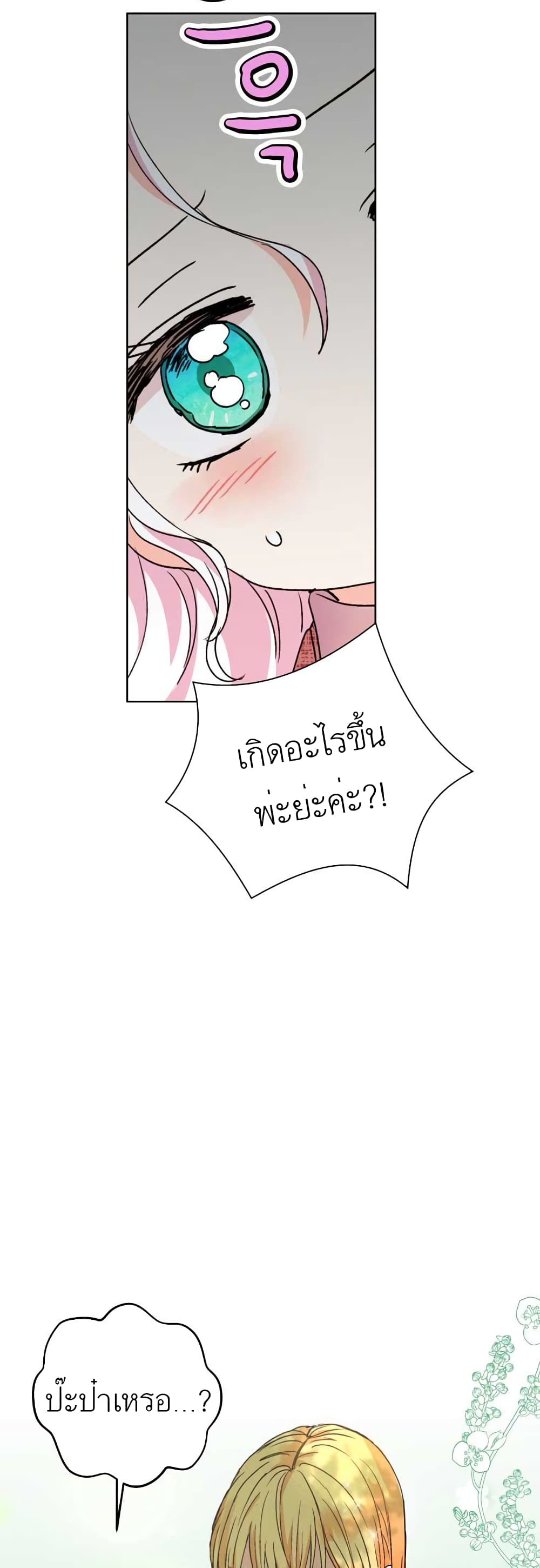 Surviving as an Illegitimate Princess 10-10