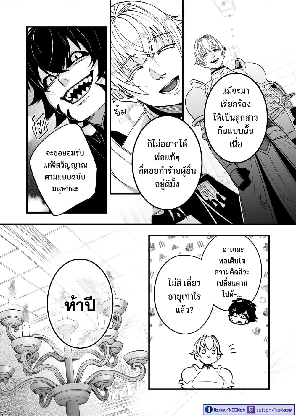 Saikyou Yuusha PARTY ha Ai ga Shiritai 15-ถึงจะสามารถสนิทกับบุพการีได้ ก็ไม่จำเป็นต้องสนิทกัน