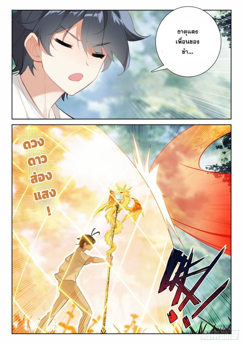 The Child of Light บุตรแห่งแสง 68-68