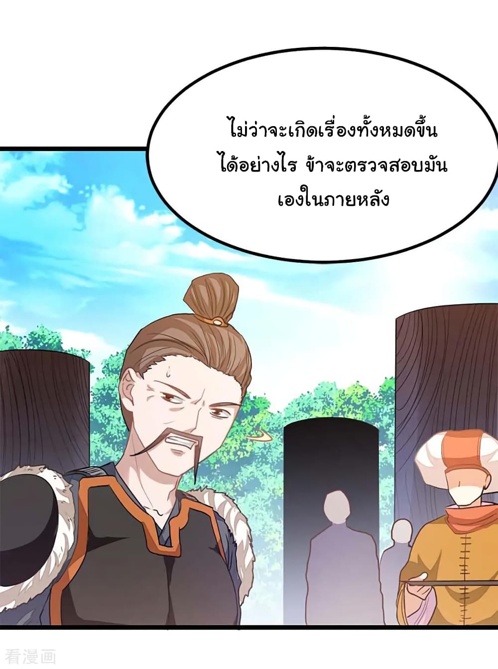 Nine Sun God King ราชันย์เทพเก้าสุริยัน 211-211
