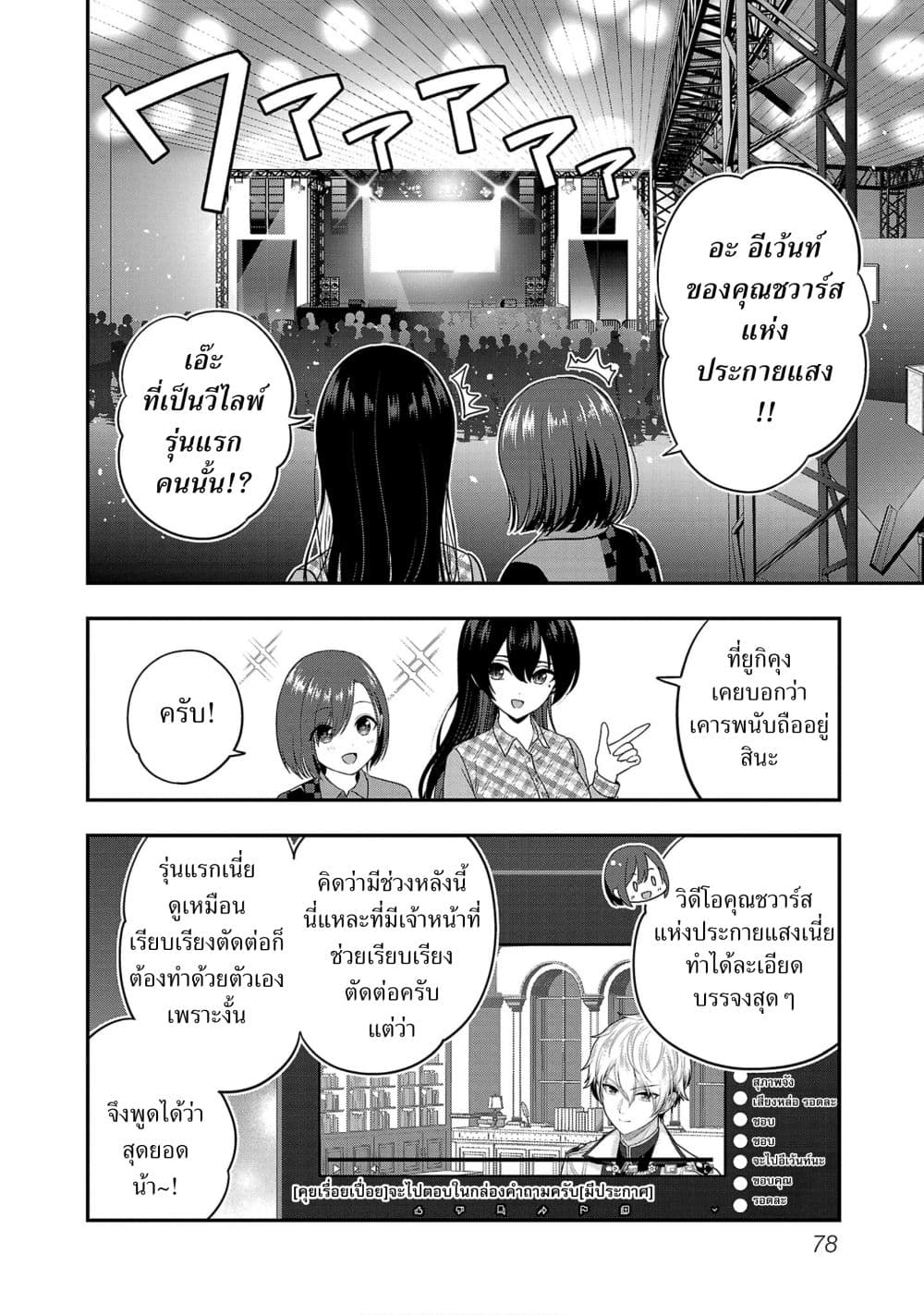 Shitsuren Shita Node Vtuber Hajimeta 21-21