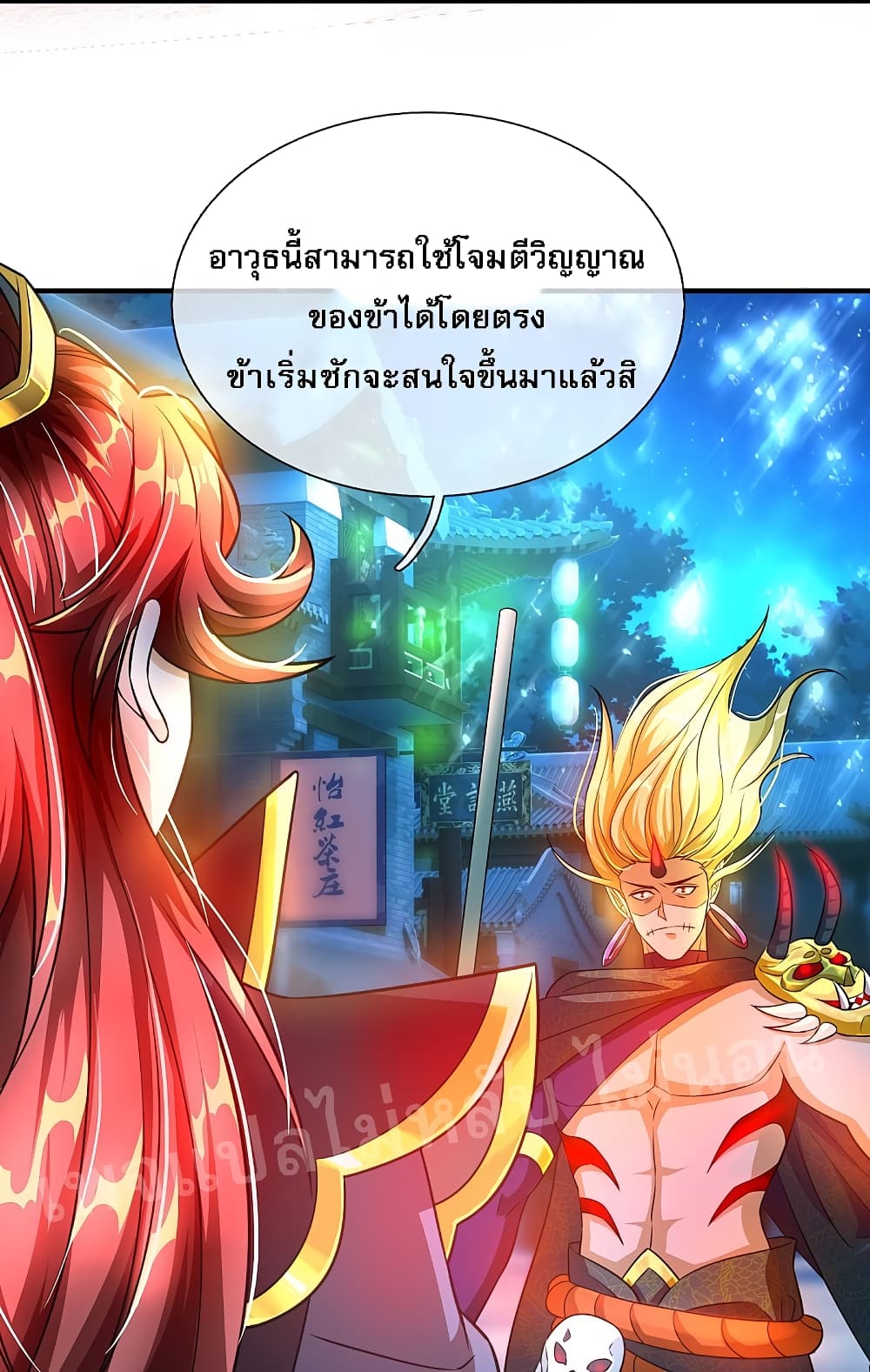 Ultimate Demon King System สุดยอดระบบเจ้าราชันย์ปีศาจ 48-48