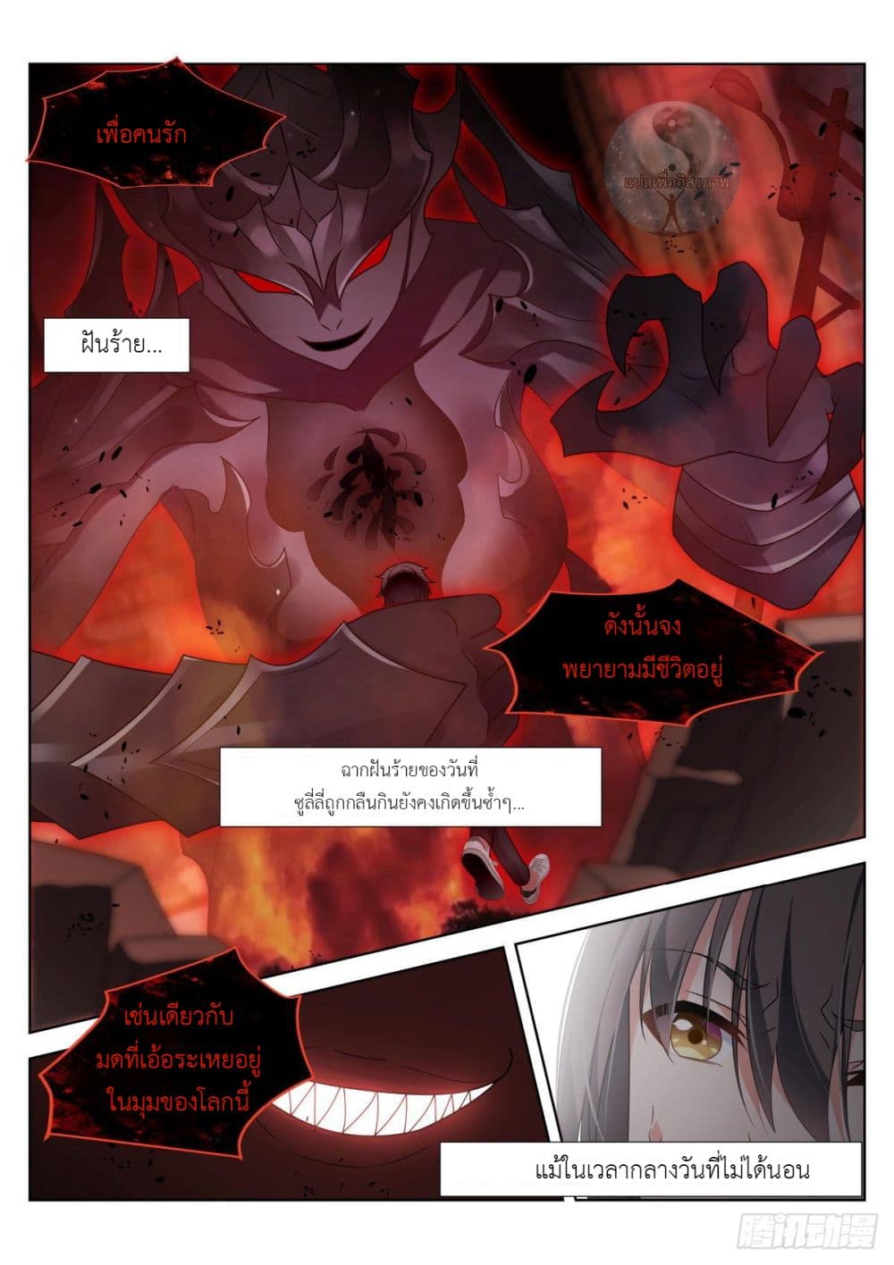 Miss, Something's Wrong With You สาวน้อยคุณคิดผิดแล้ว 8-8