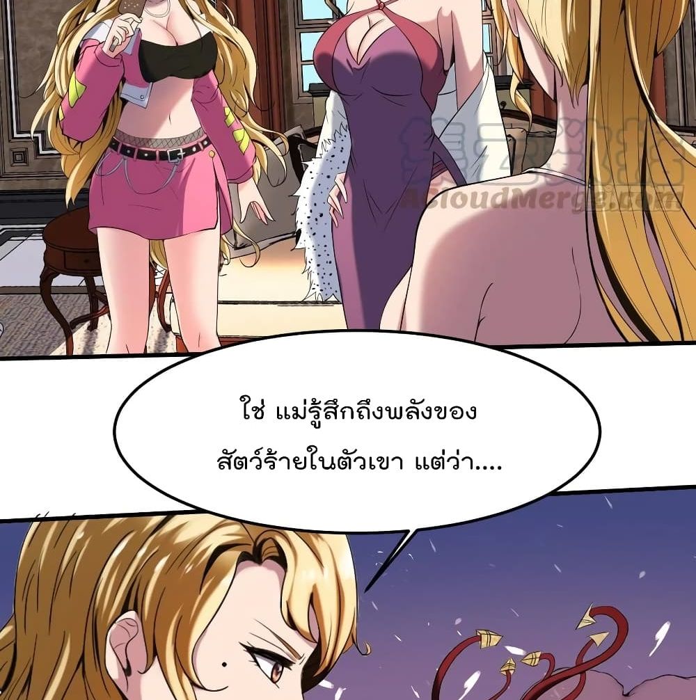 Villain Demon-in-law 37-37